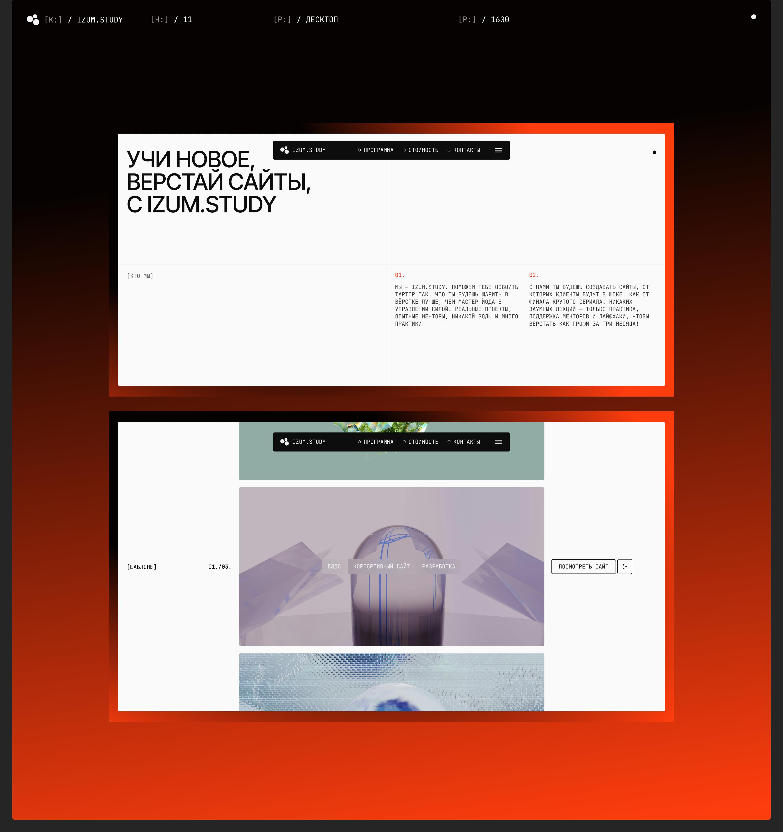 IZUM.STUDY — Изображение №10 — Интерфейсы, Брендинг на Dprofile