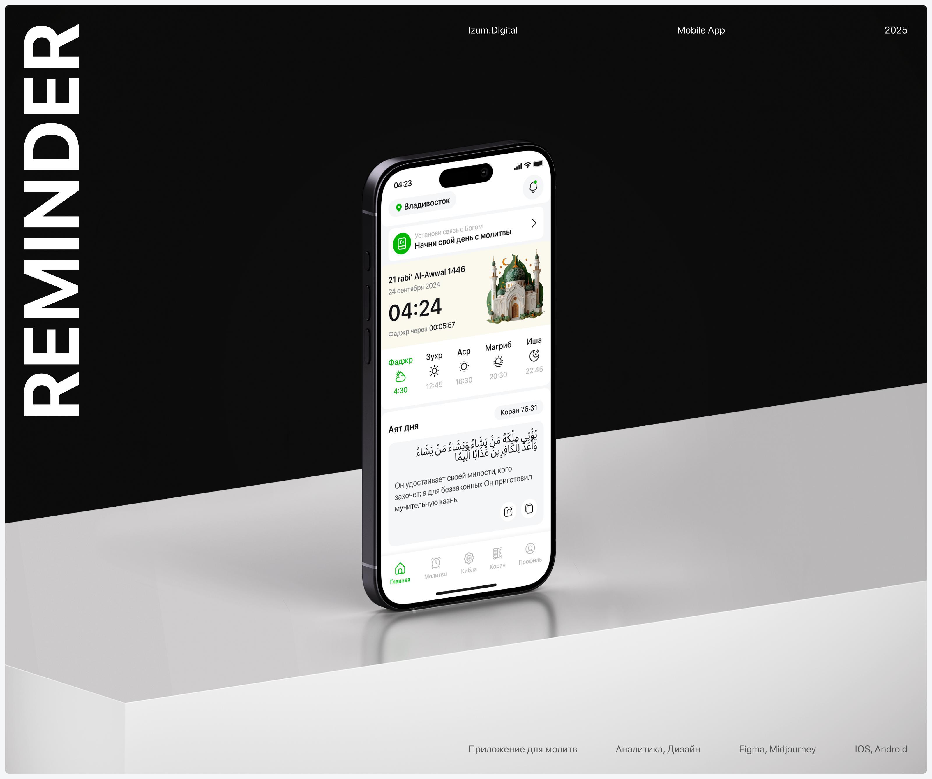 Reminder | Мобильное приложение — Изображение №1 — Интерфейсы на Dprofile