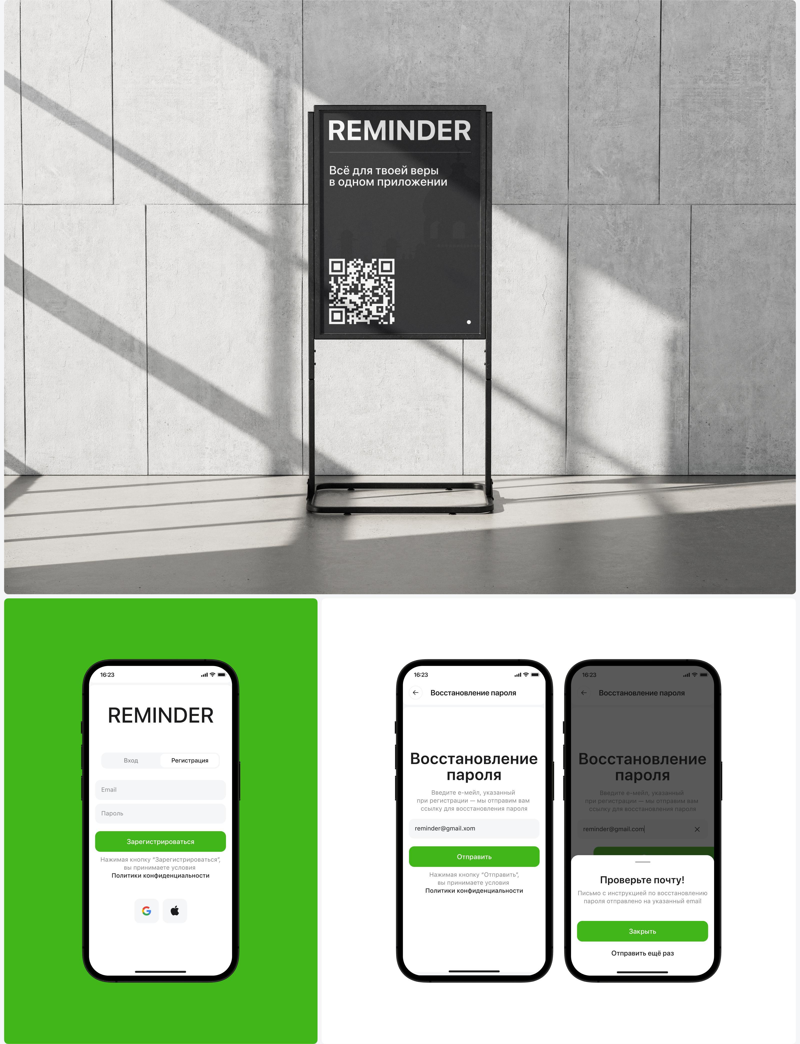 Reminder | Мобильное приложение — Изображение №5 — Интерфейсы на Dprofile