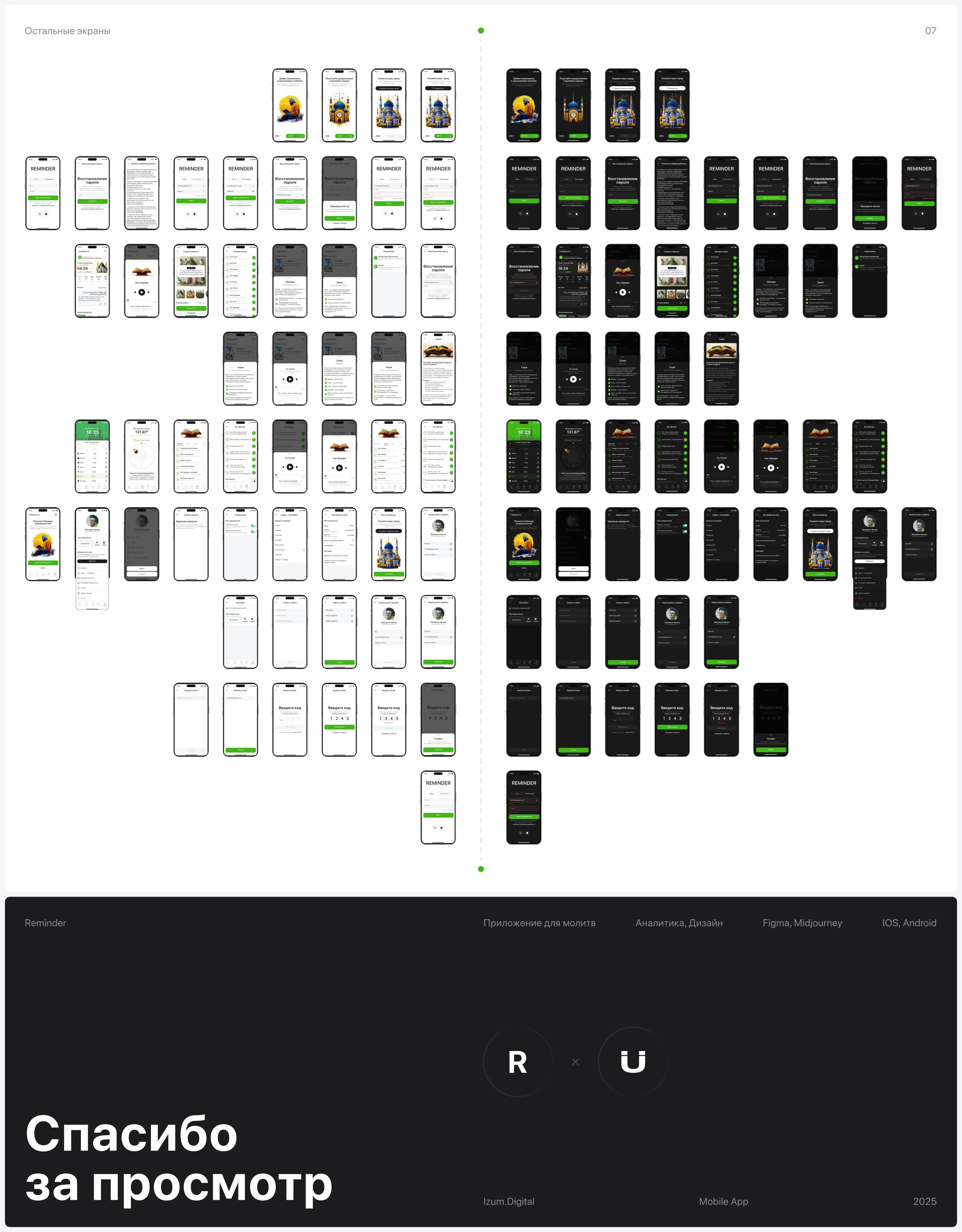 Reminder | Мобильное приложение — Изображение №10 — Интерфейсы на Dprofile