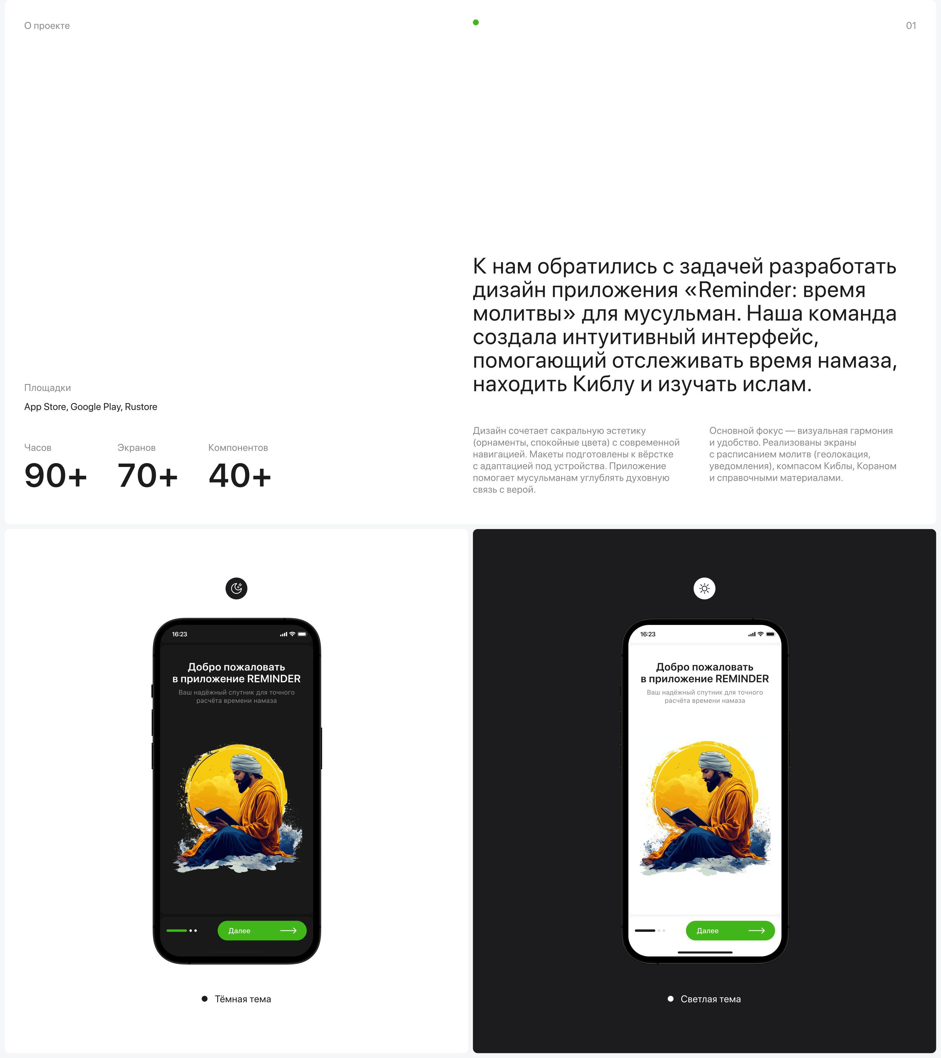Reminder | Мобильное приложение — Изображение №2 — Интерфейсы на Dprofile