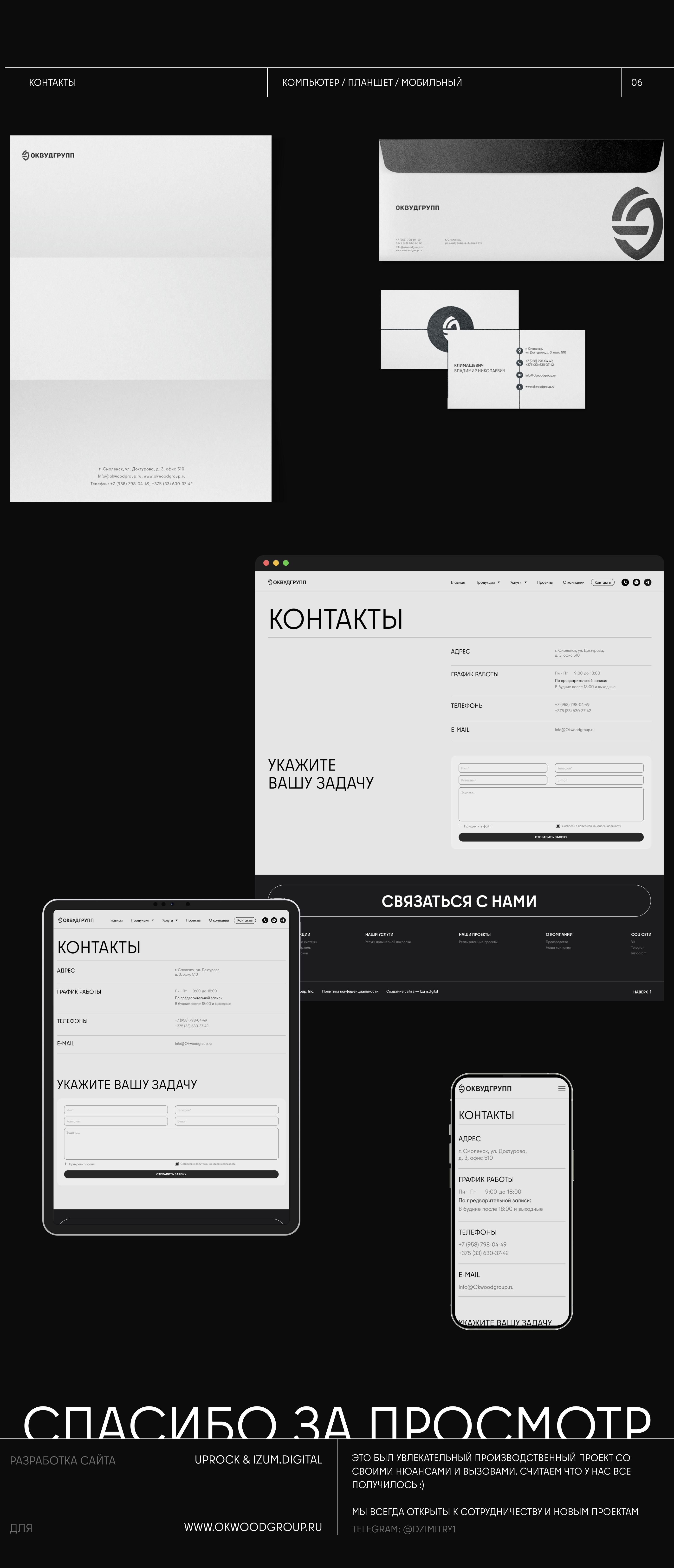 Оквудгрупп — Изображение №6 — Интерфейсы, Брендинг на Dprofile
