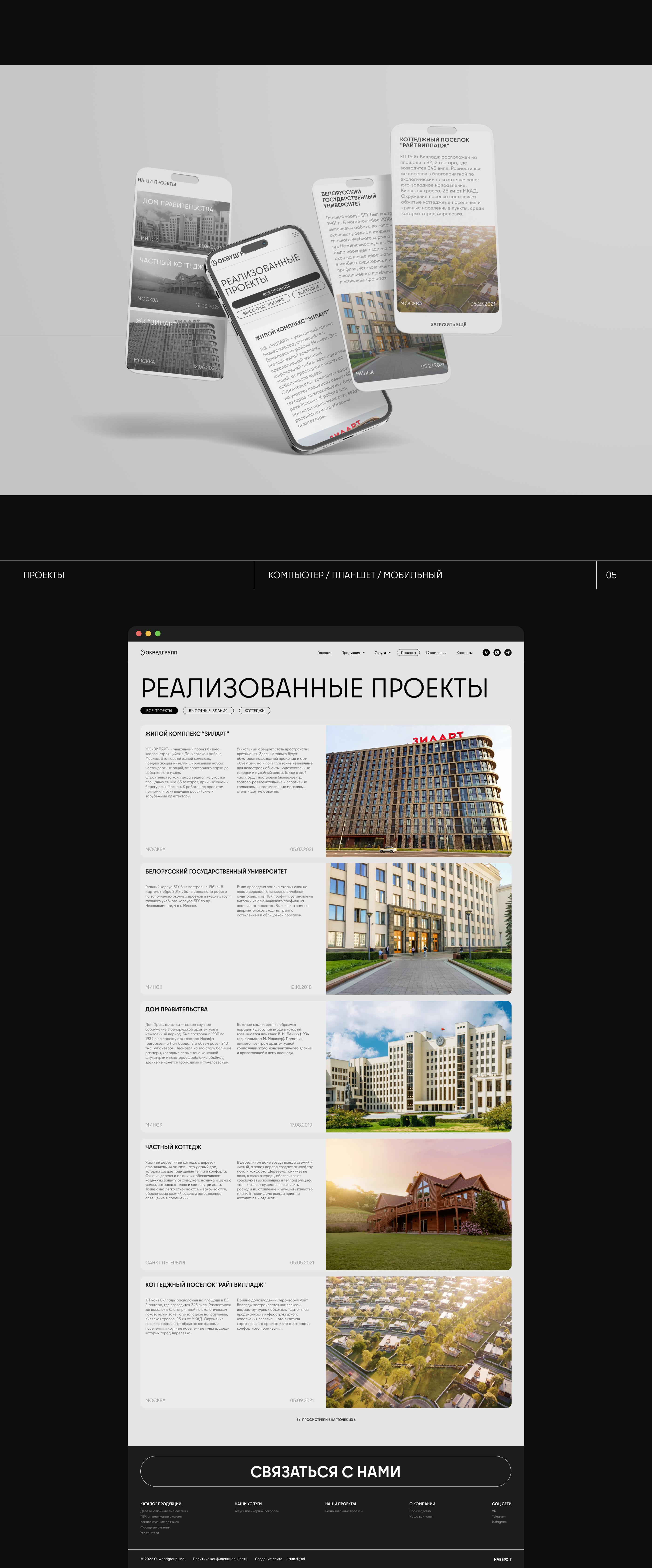 Оквудгрупп — Изображение №5 — Интерфейсы, Брендинг на Dprofile