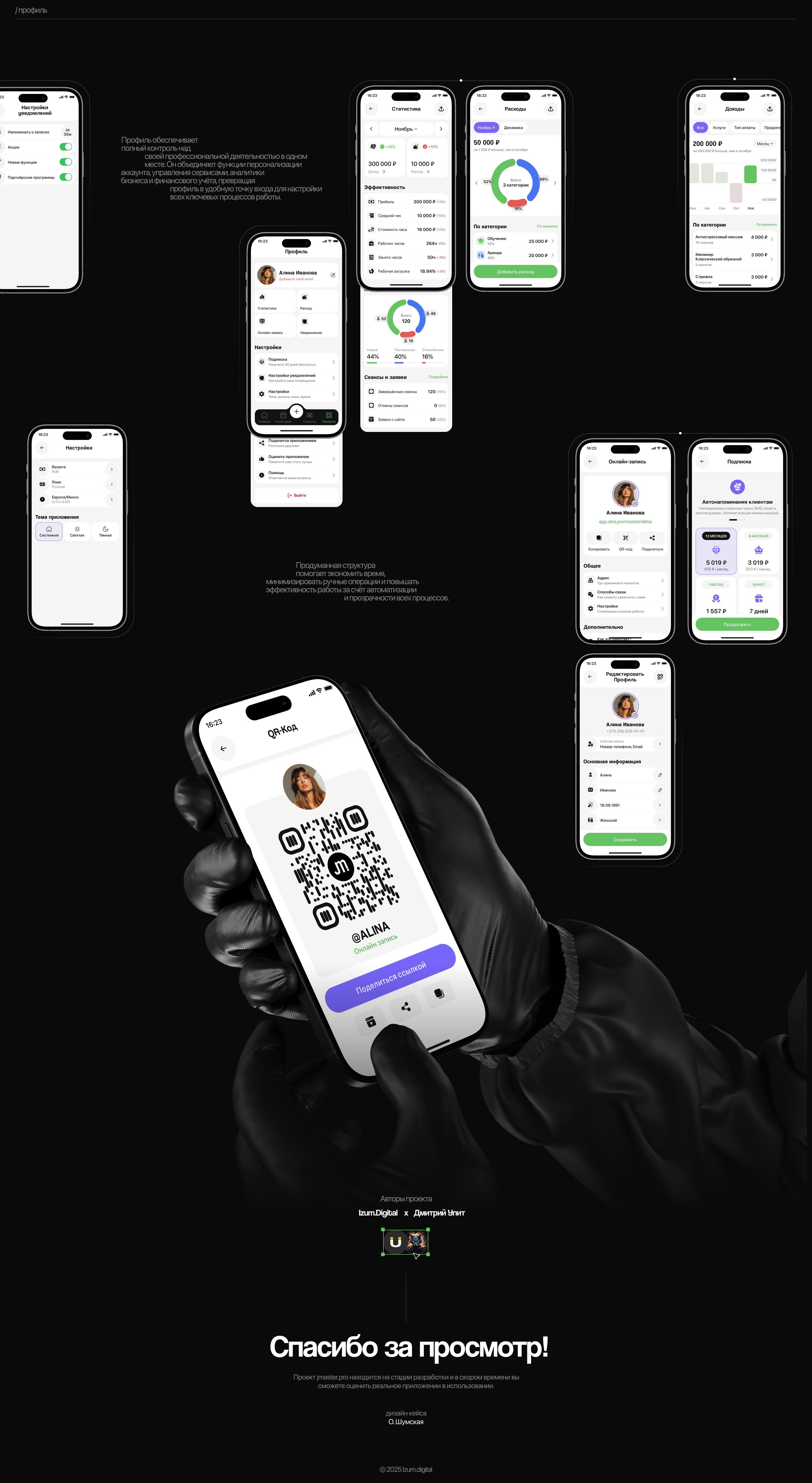 Jmaster | Мобильное приложение — Изображение №8 — Интерфейсы на Dprofile