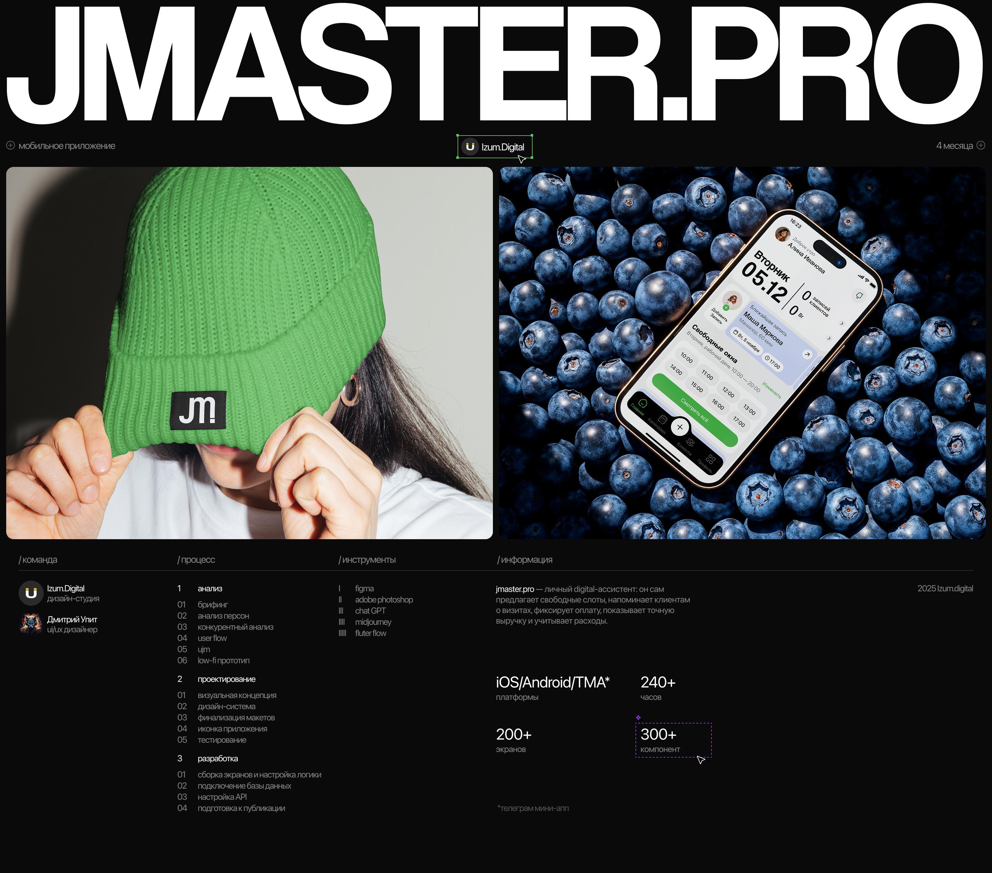 Jmaster | Мобильное приложение — Изображение №1 — Интерфейсы на Dprofile