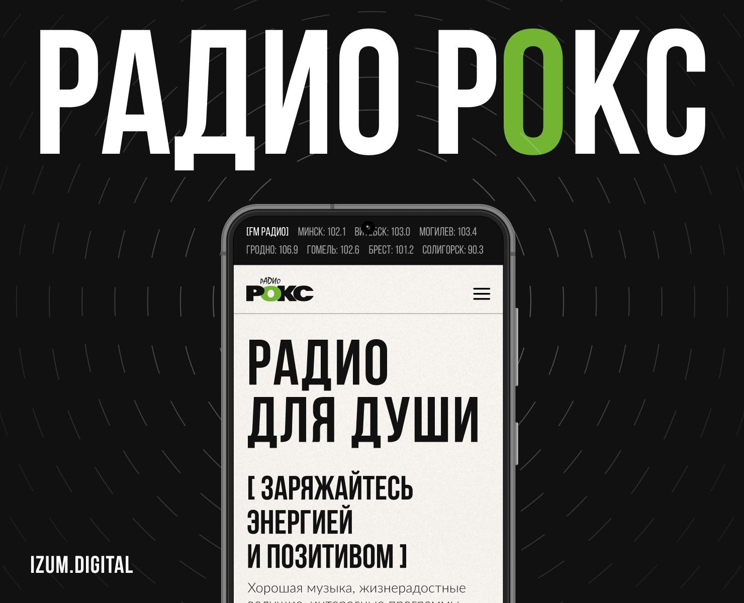 Радио Рокс — Интерфейсы на Dprofile