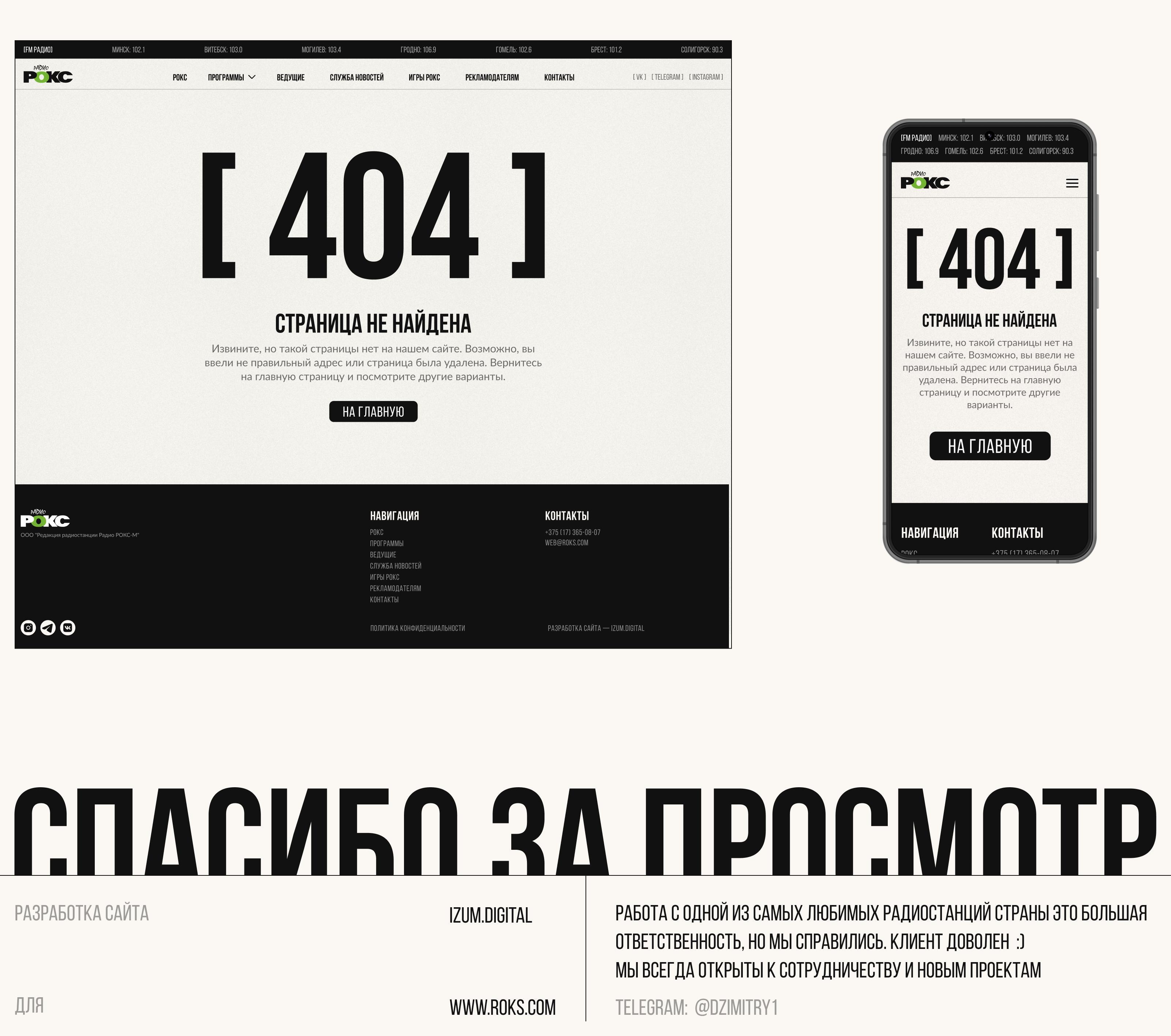 Радио Рокс — Изображение №10 — Интерфейсы на Dprofile