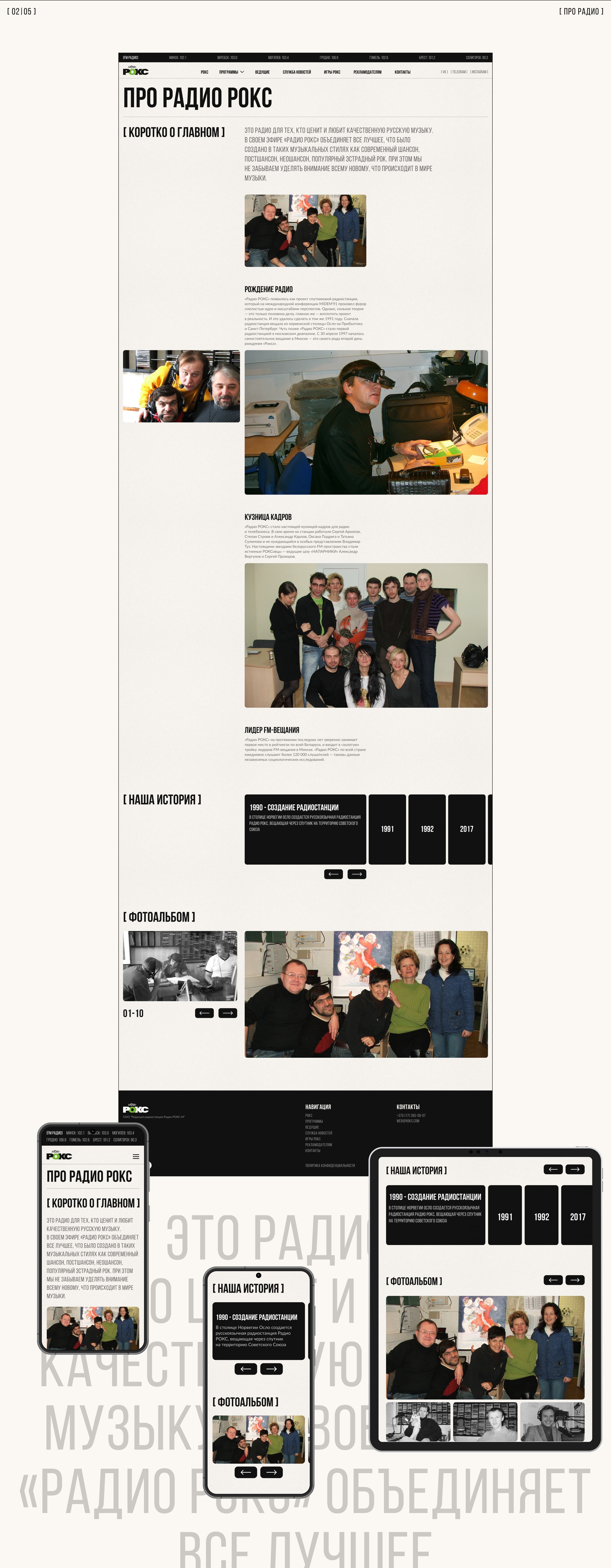 Радио Рокс — Изображение №4 — Интерфейсы на Dprofile
