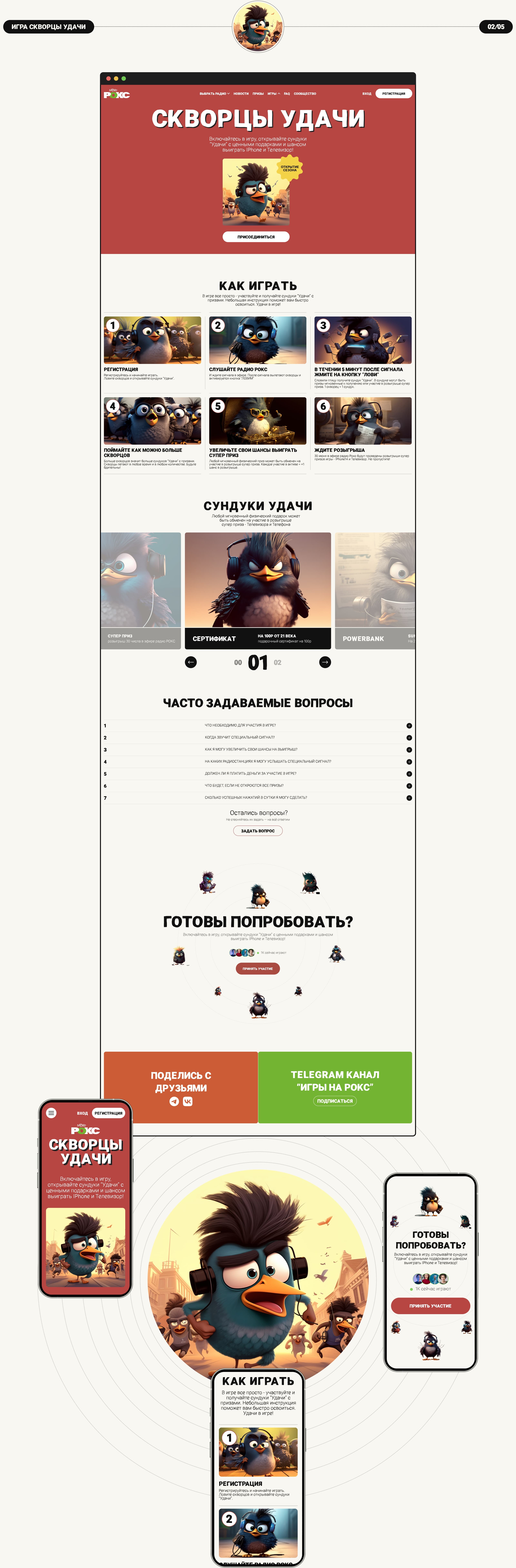 Игра Скворцы — Изображение №4 — Интерфейсы, Брендинг на Dprofile