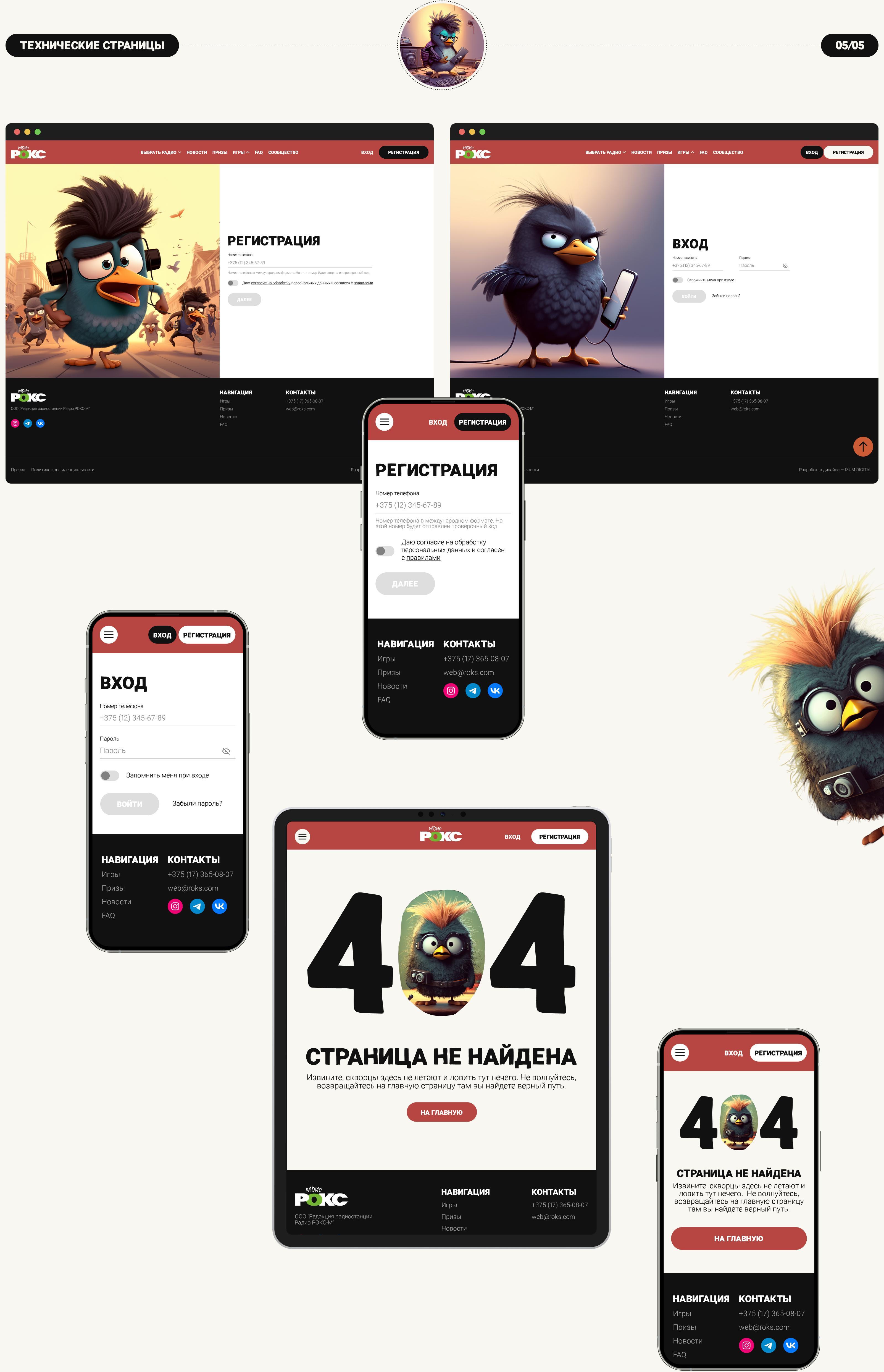 Игра Скворцы — Изображение №9 — Интерфейсы, Брендинг на Dprofile