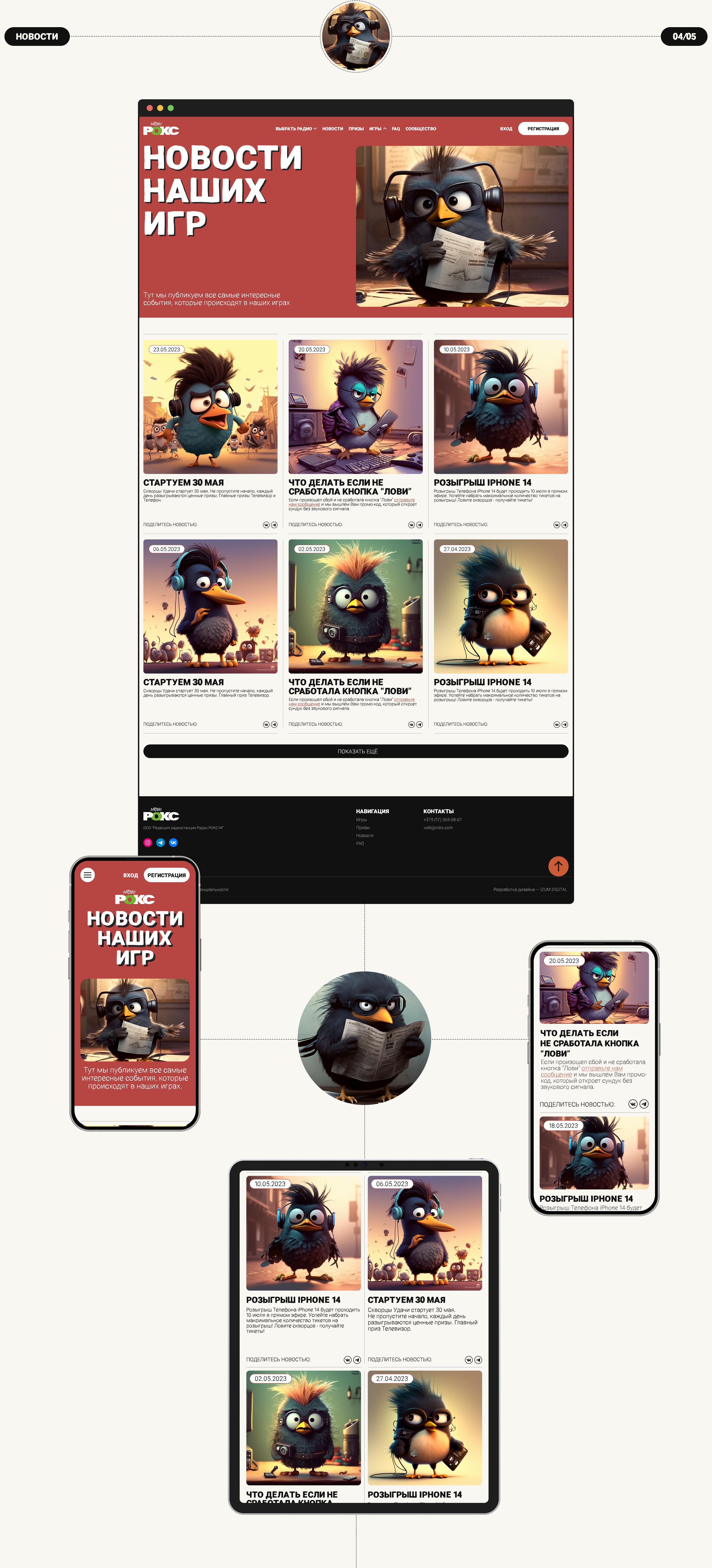 Игра Скворцы — Изображение №8 — Интерфейсы, Брендинг на Dprofile