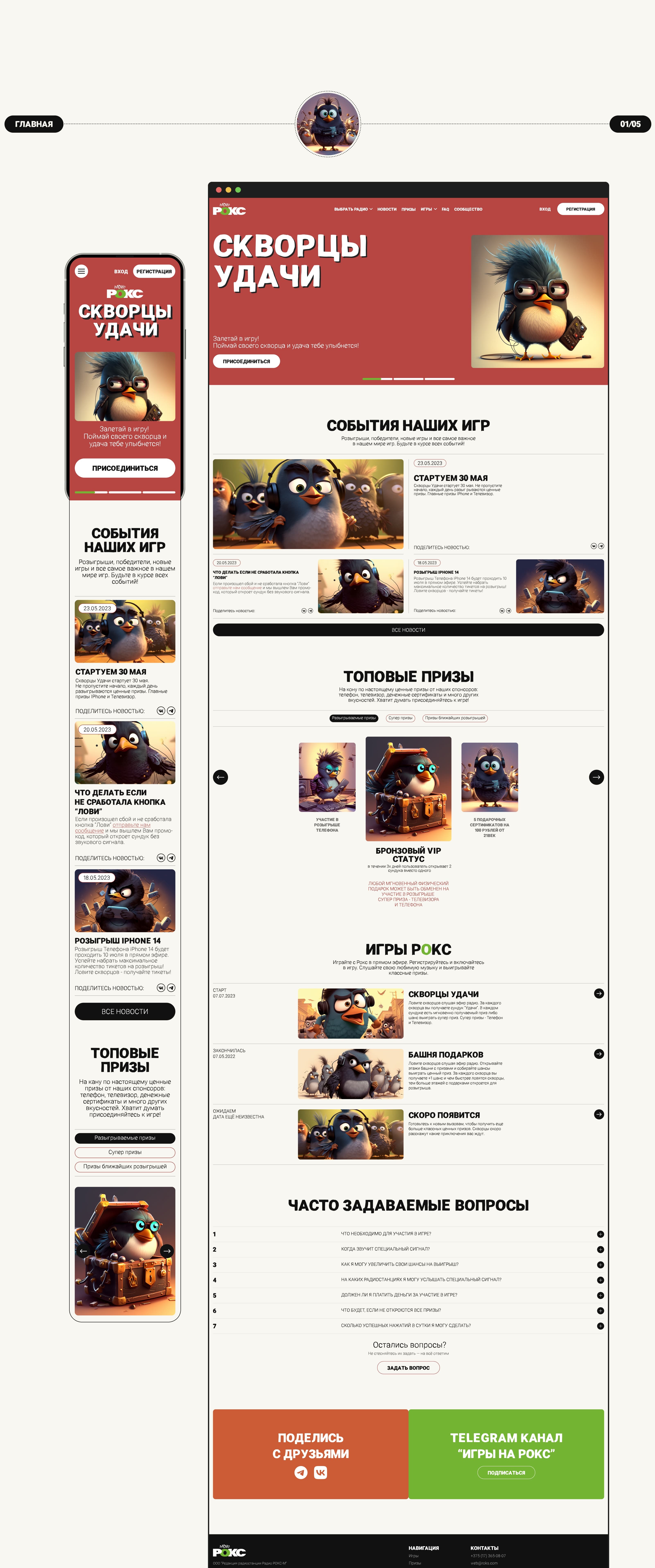 Игра Скворцы — Изображение №2 — Интерфейсы, Брендинг на Dprofile