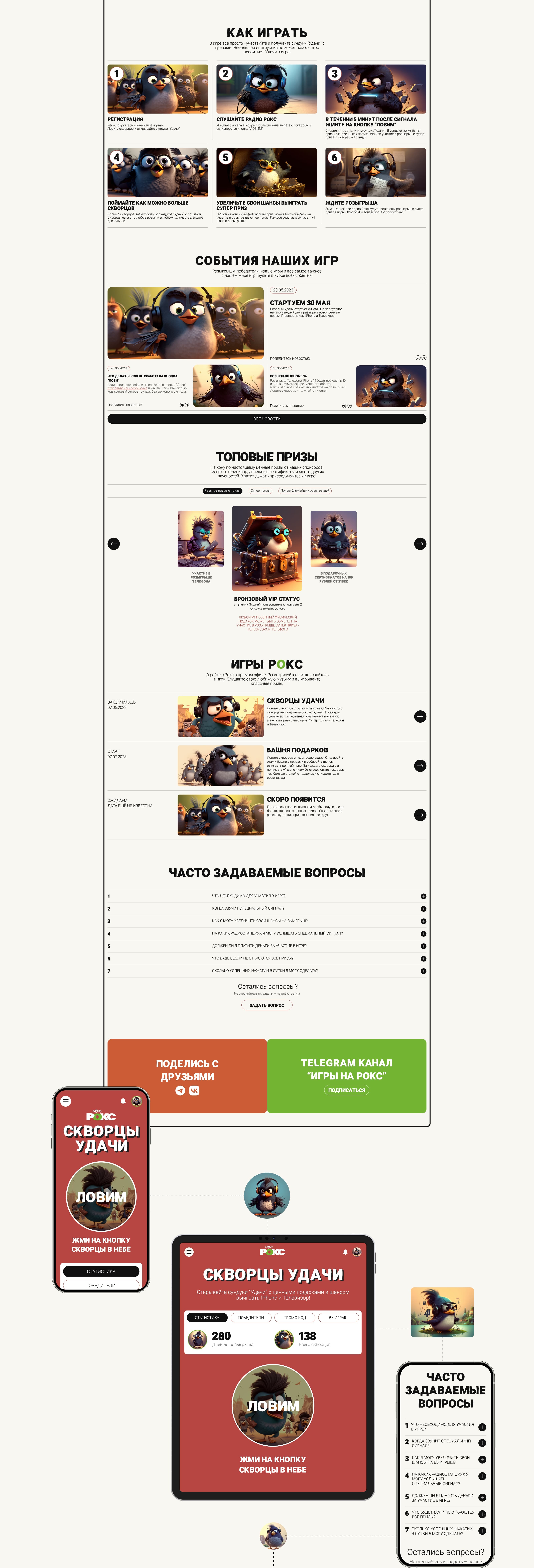 Игра Скворцы — Изображение №6 — Интерфейсы, Брендинг на Dprofile