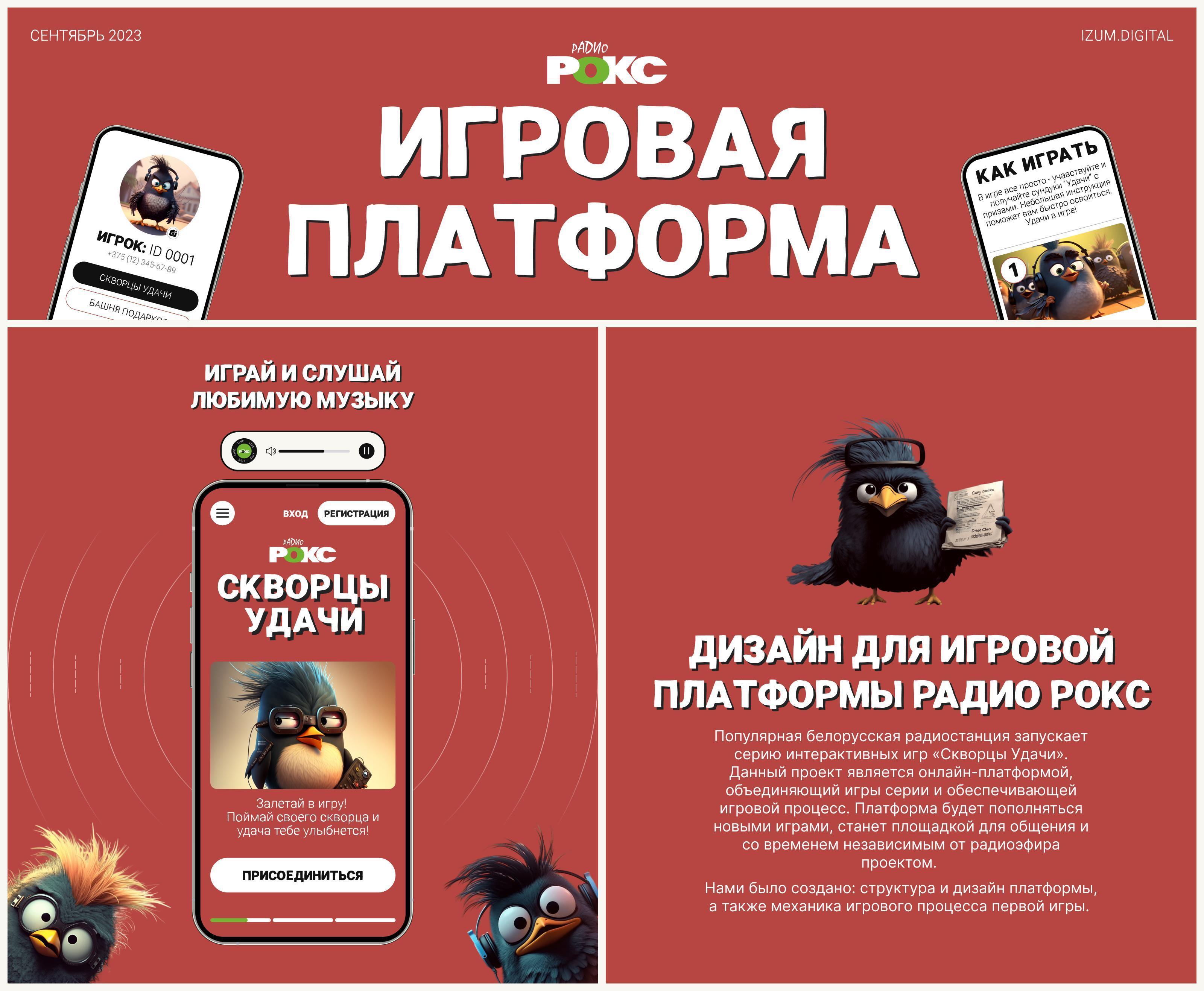 Игра Скворцы — Изображение №1 — Интерфейсы, Брендинг на Dprofile