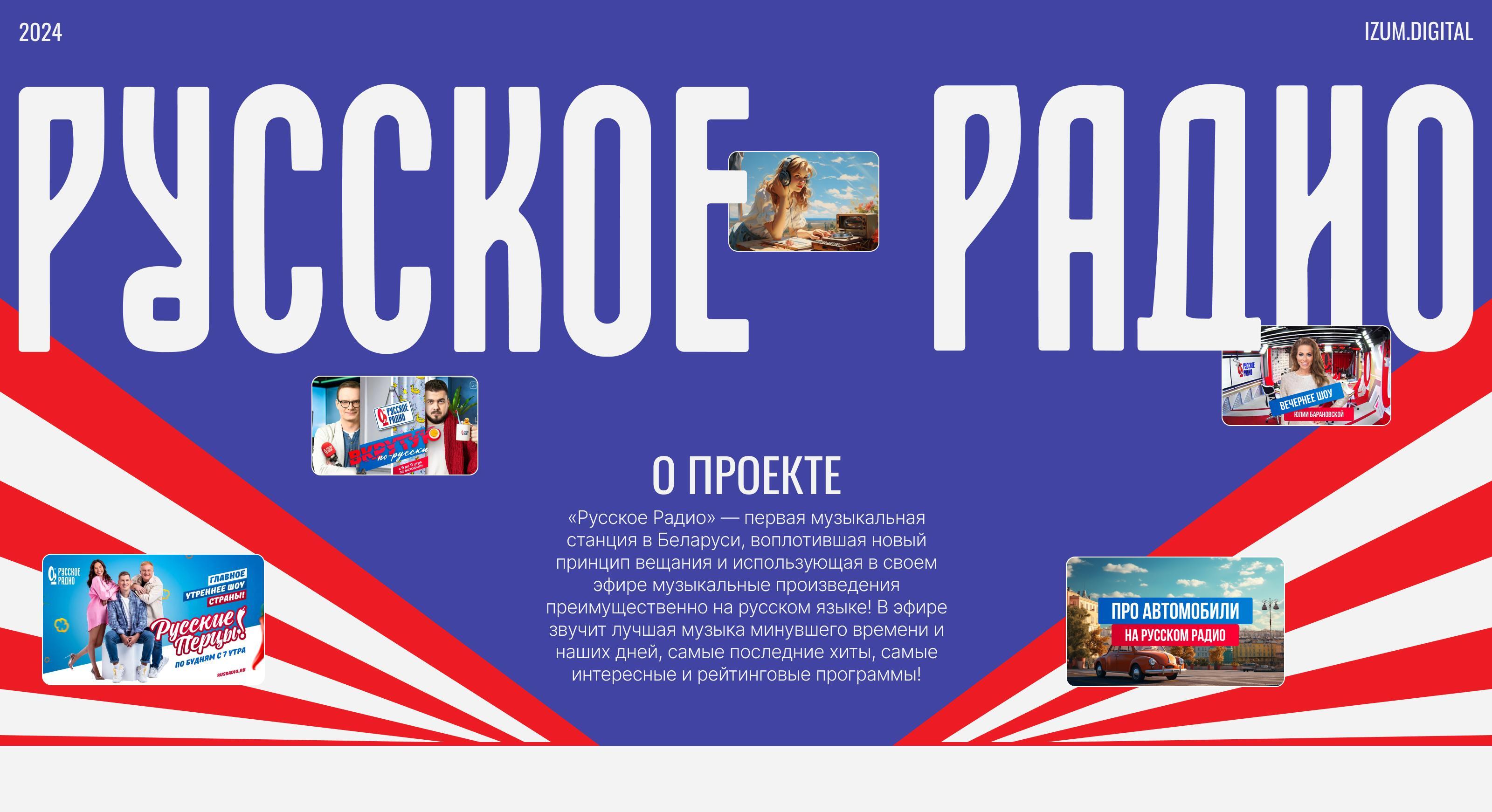 Русское Радио — Изображение №1 — Интерфейсы на Dprofile