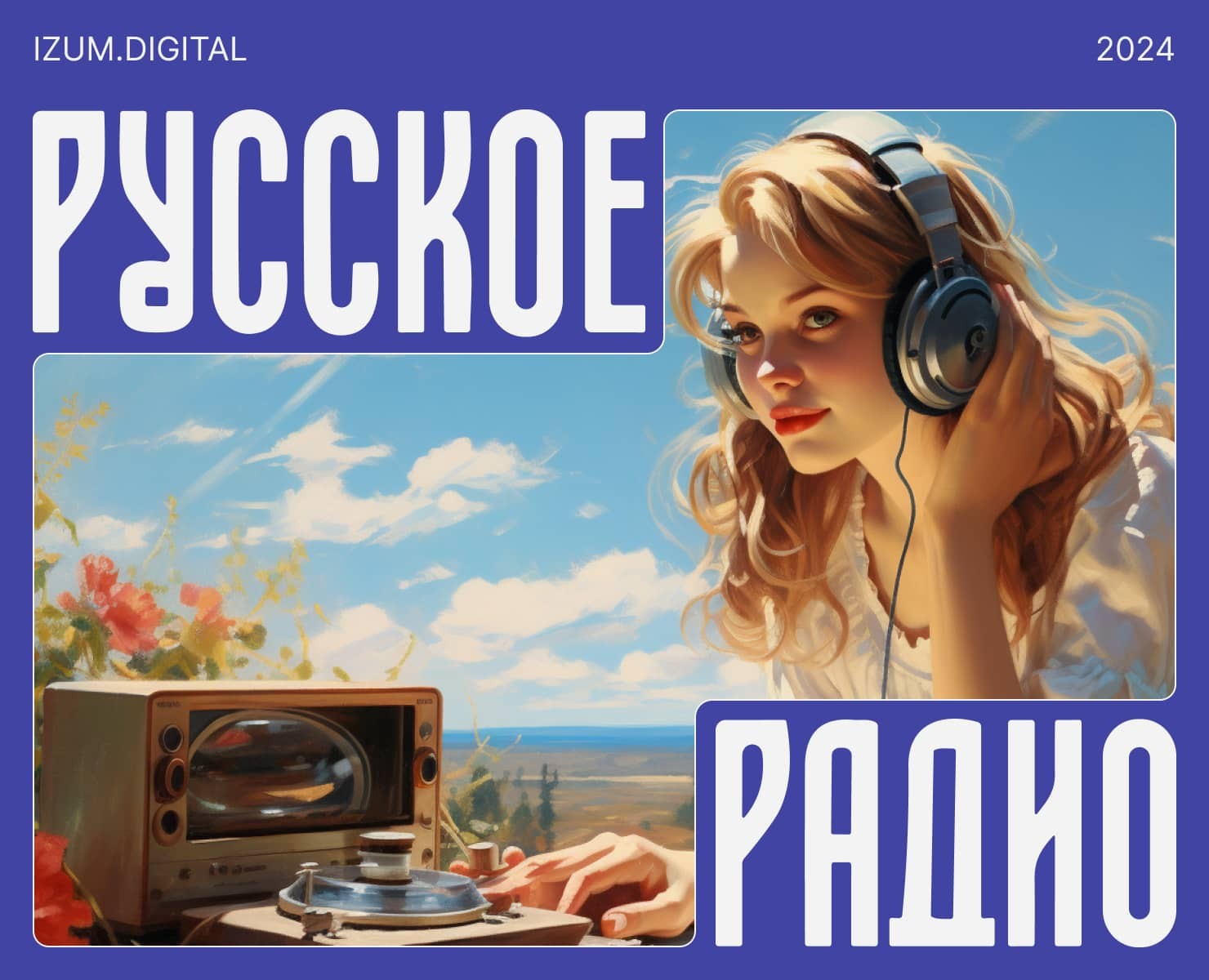 Русское Радио на Dprofile