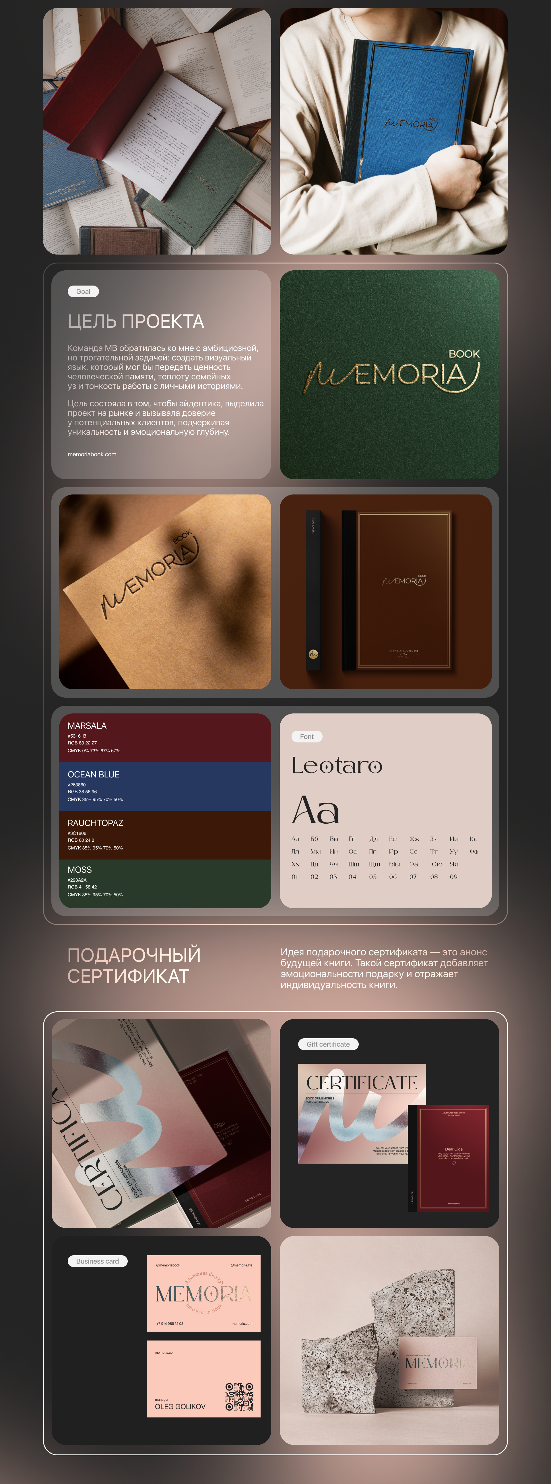 Книга воспоминаний «MemoriaBook» l Visual Identity — Изображение №2 — Брендинг, Графика на Dprofile