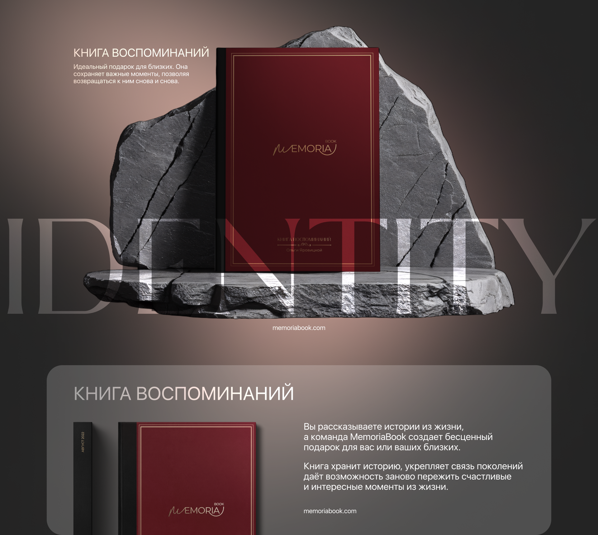 Книга воспоминаний «MemoriaBook» l Visual Identity — Изображение №1 — Брендинг, Графика на Dprofile