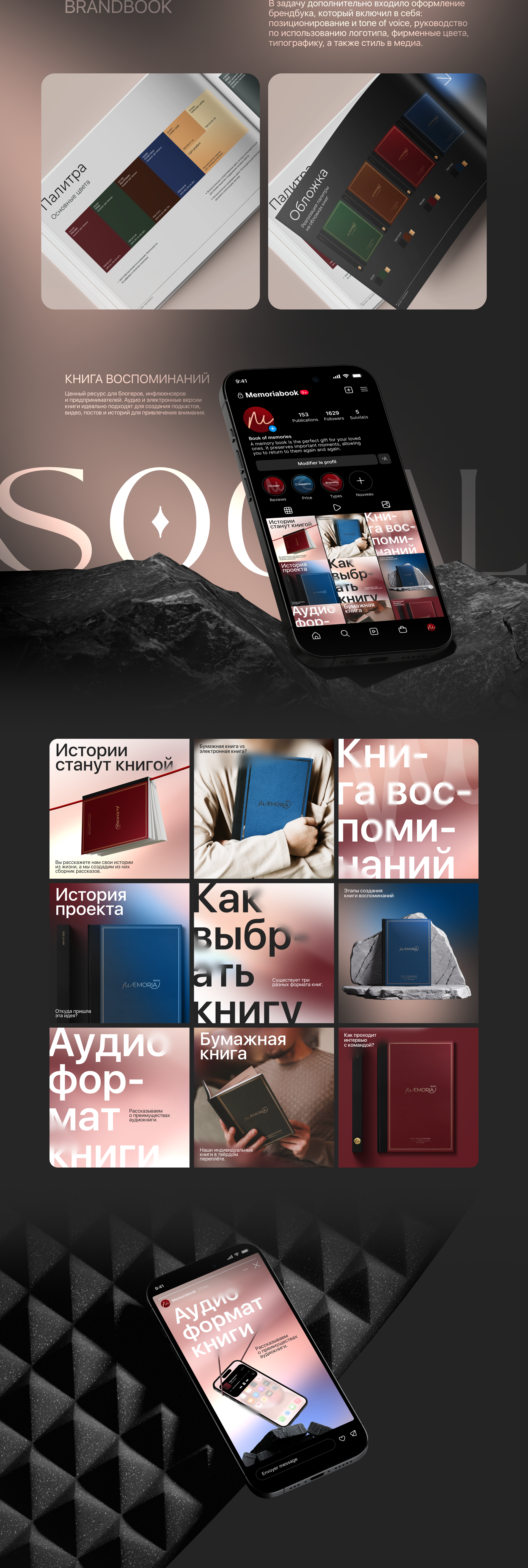 Книга воспоминаний «MemoriaBook» l Visual Identity — Изображение №3 — Брендинг, Графика на Dprofile