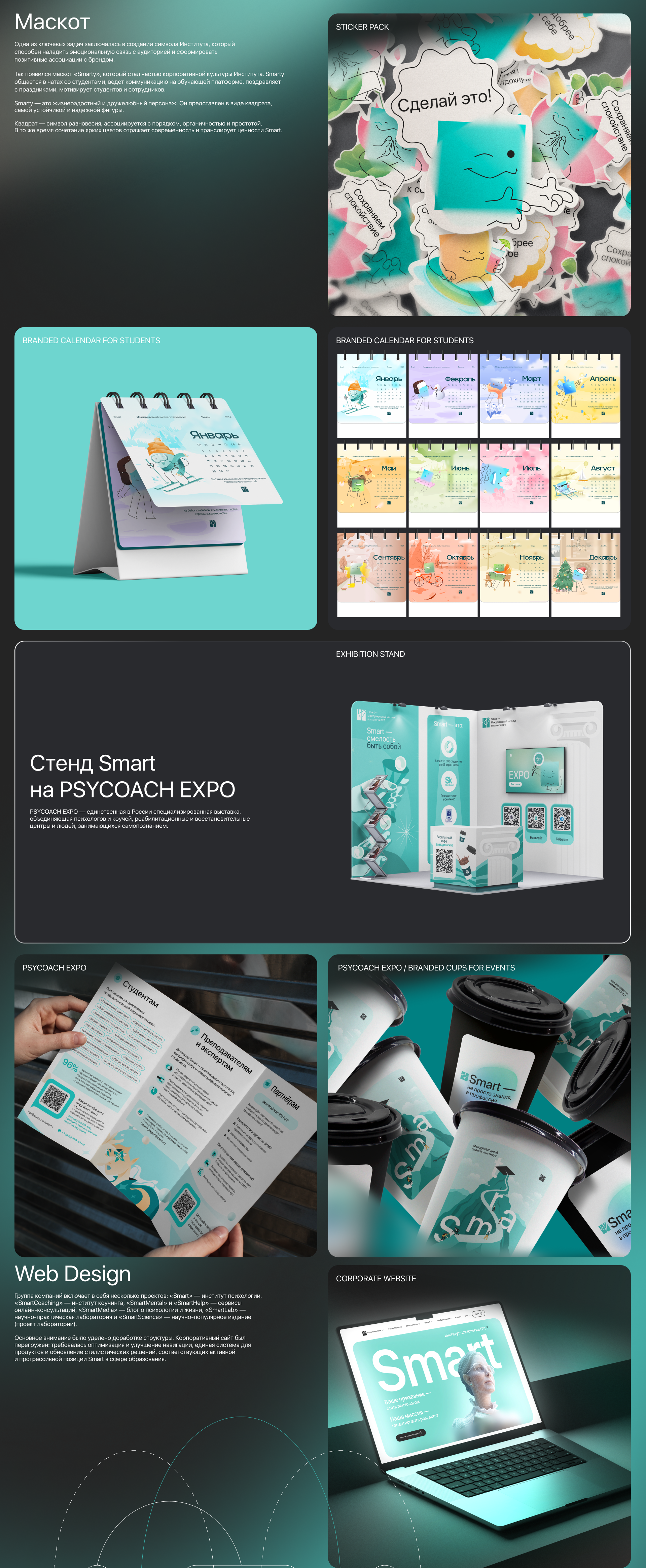 Smart l Visual Identity — Изображение №2 — Брендинг, Графика на Dprofile