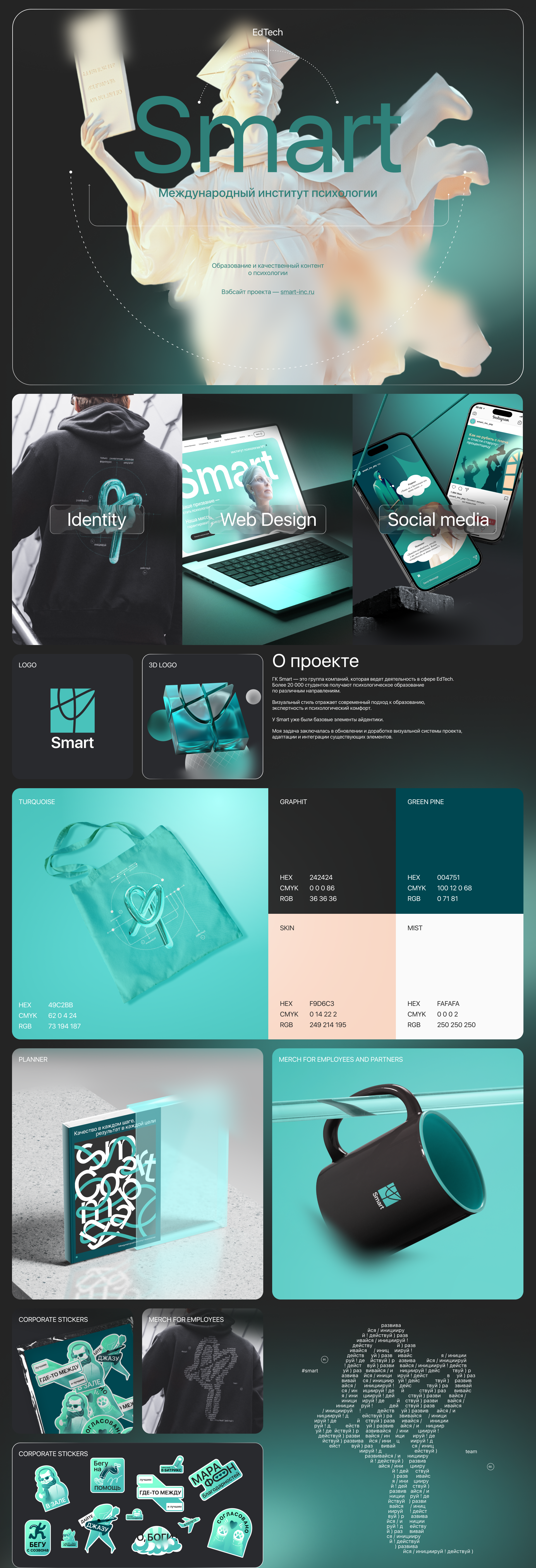 Smart l Visual Identity — Изображение №1 — Брендинг, Графика на Dprofile