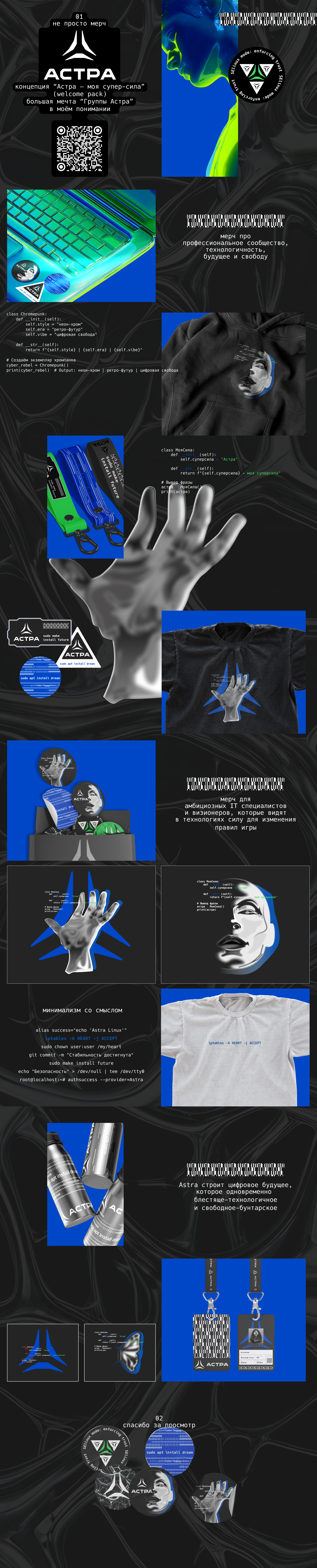 Не просто мерч |welcome pack (АСТРА) — Изображение №1 — Брендинг, Графика на Dprofile