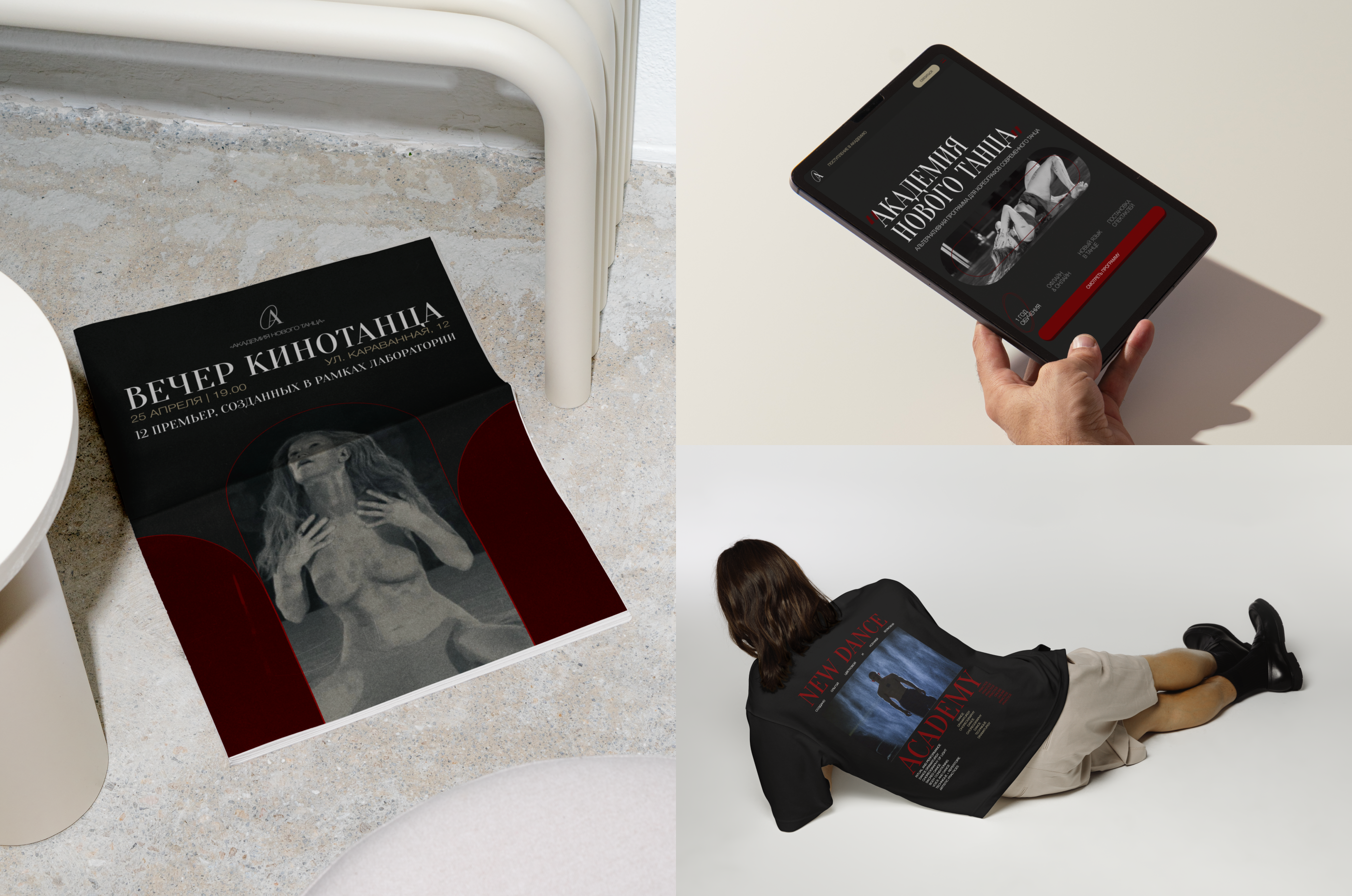 Академия нового танца | Санкт-Петербург — Изображение №8 — Интерфейсы, Брендинг на Dprofile