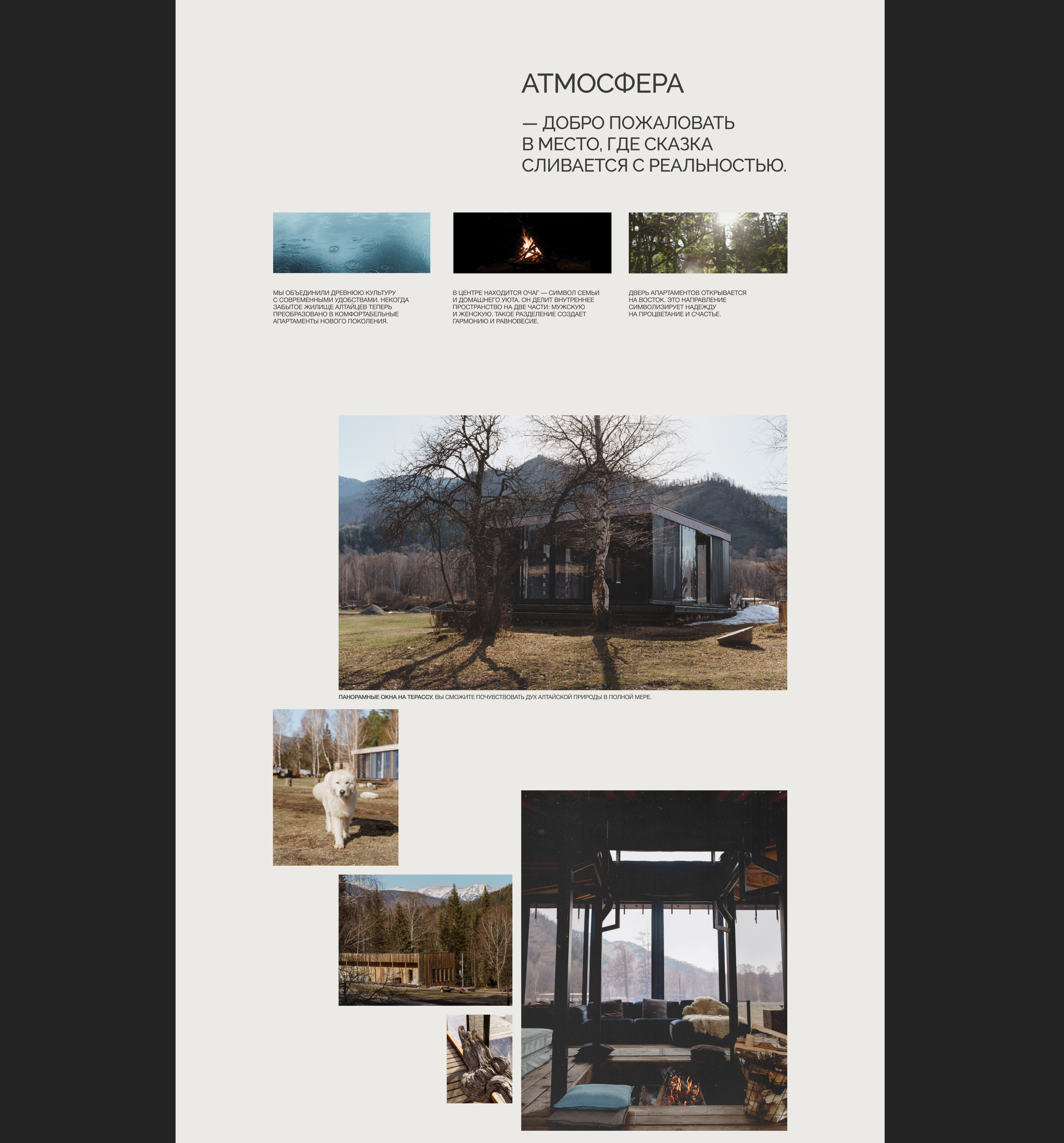 GHOST - уютные апартаменты на Алтае — Изображение №7 — Интерфейсы, Маркетинг на Dprofile
