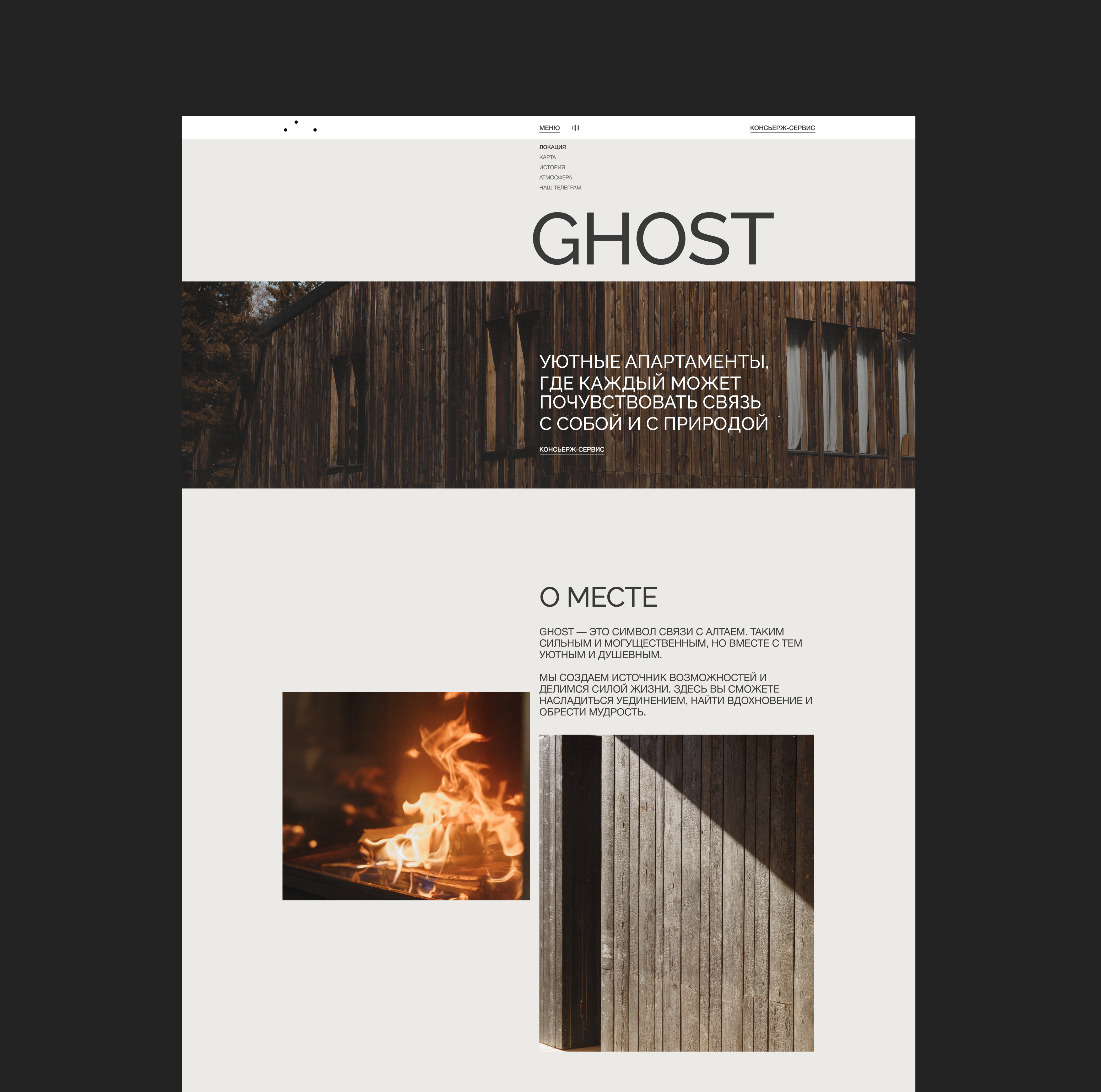 GHOST - уютные апартаменты на Алтае — Изображение №5 — Интерфейсы, Маркетинг на Dprofile