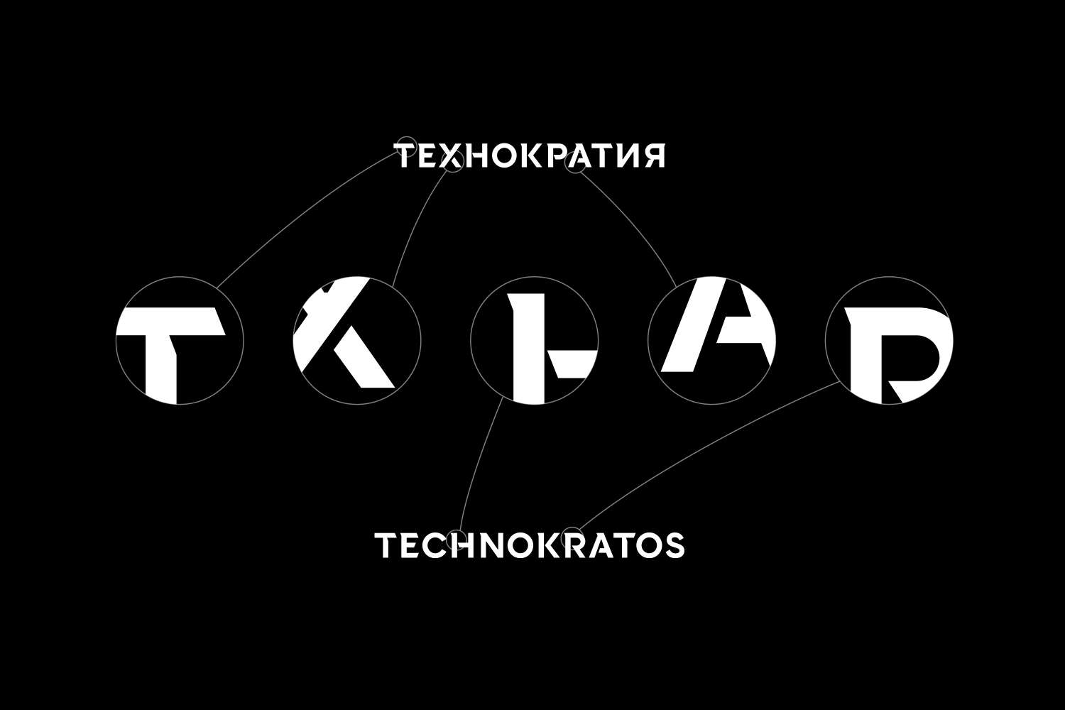 Technokratos — Изображение №19 — Брендинг на Dprofile