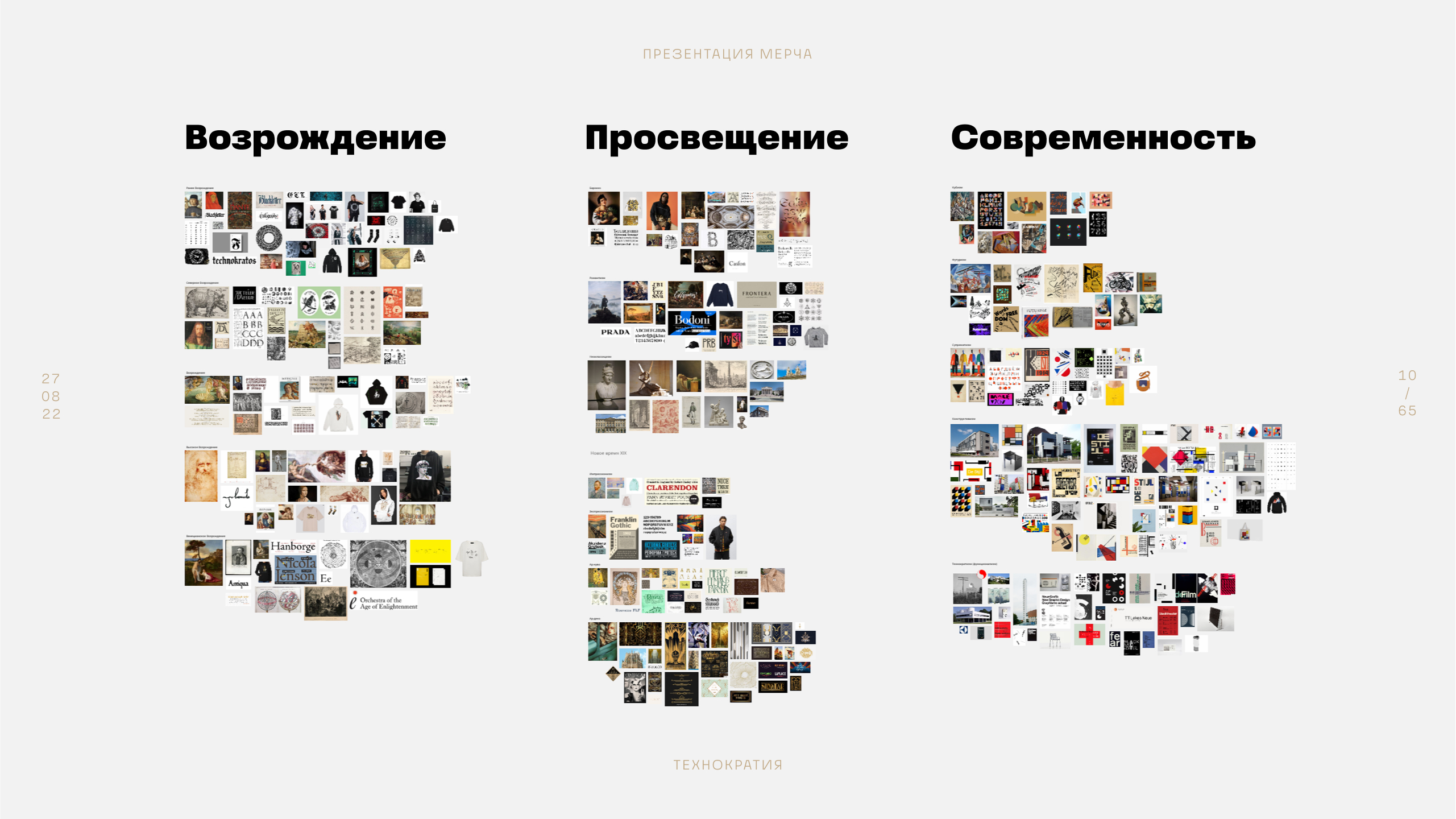 Technorenaissance — Изображение №6 — Брендинг на Dprofile