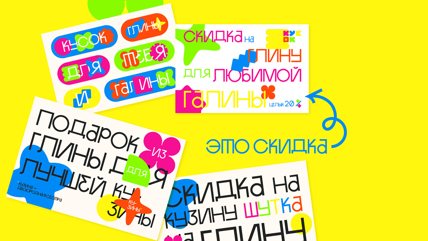 КУСОК — clay art identity — Изображение №7 — Брендинг на Dprofile