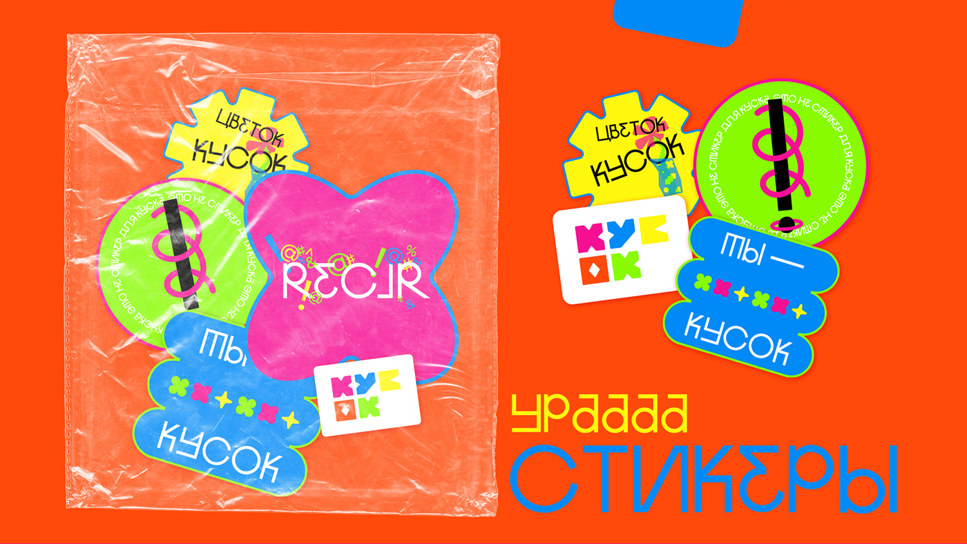 КУСОК — clay art identity — Изображение №3 — Брендинг на Dprofile