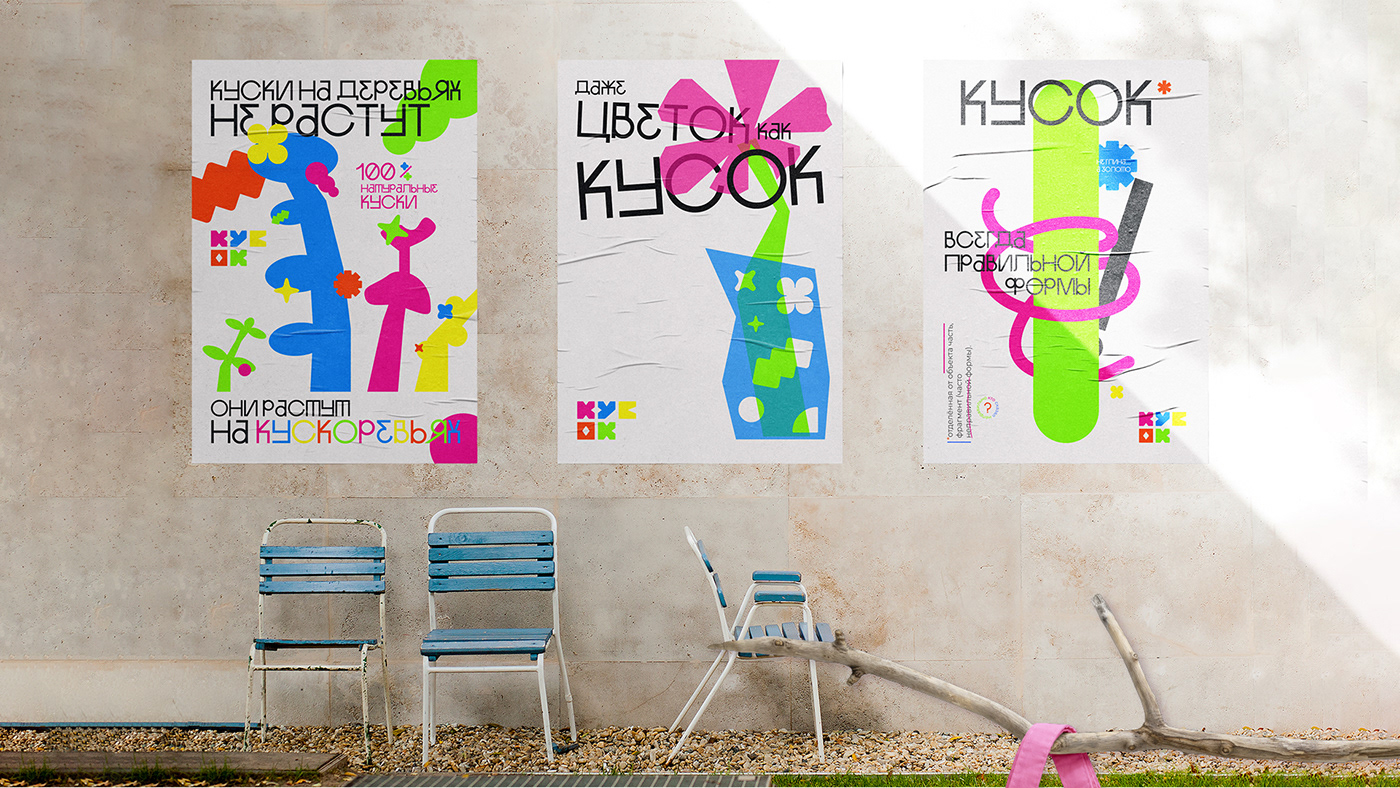 КУСОК — clay art identity — Изображение №5 — Брендинг на Dprofile