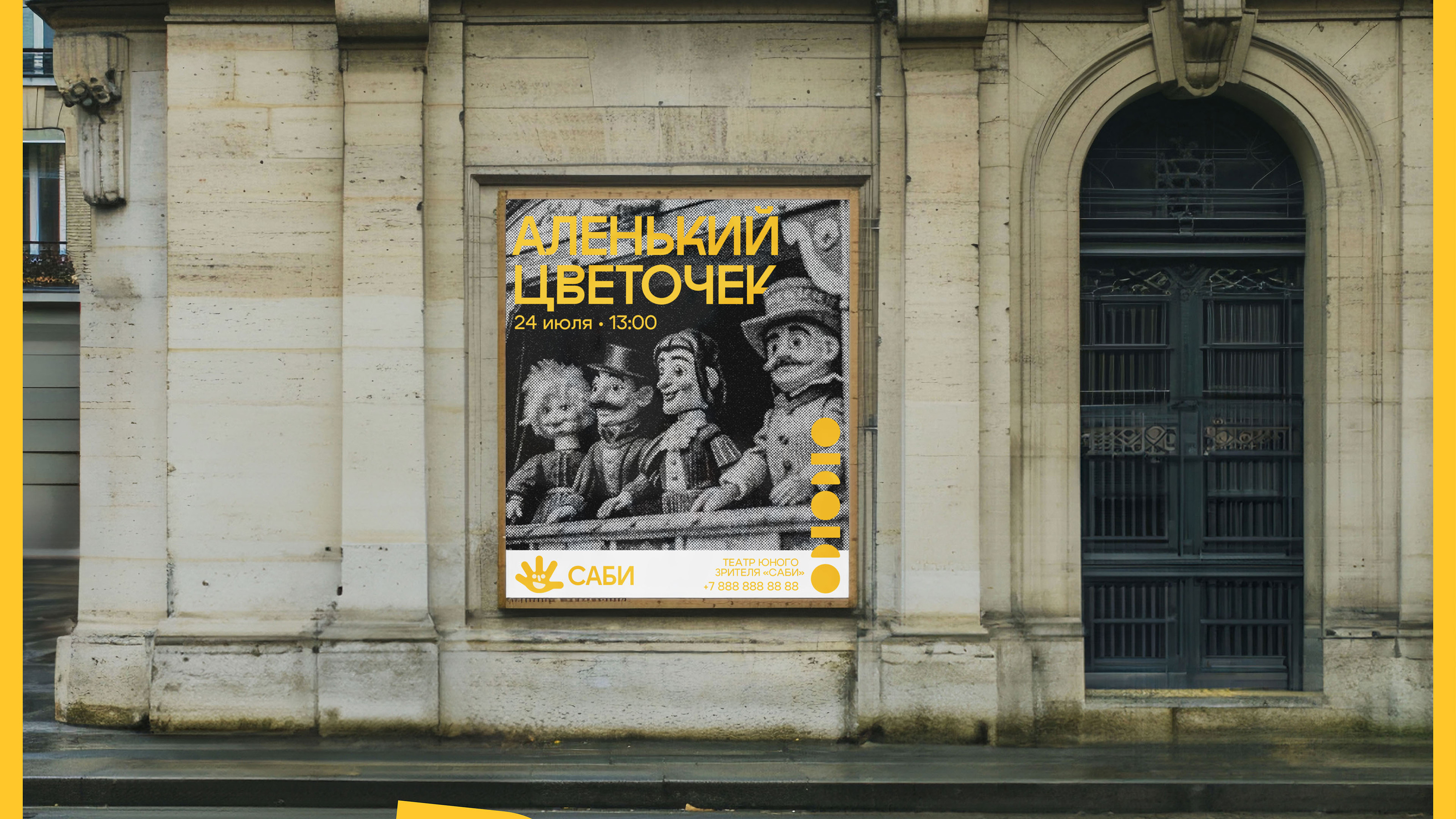 Cаби — театр юного зрителя — Изображение №6 — Брендинг на Dprofile