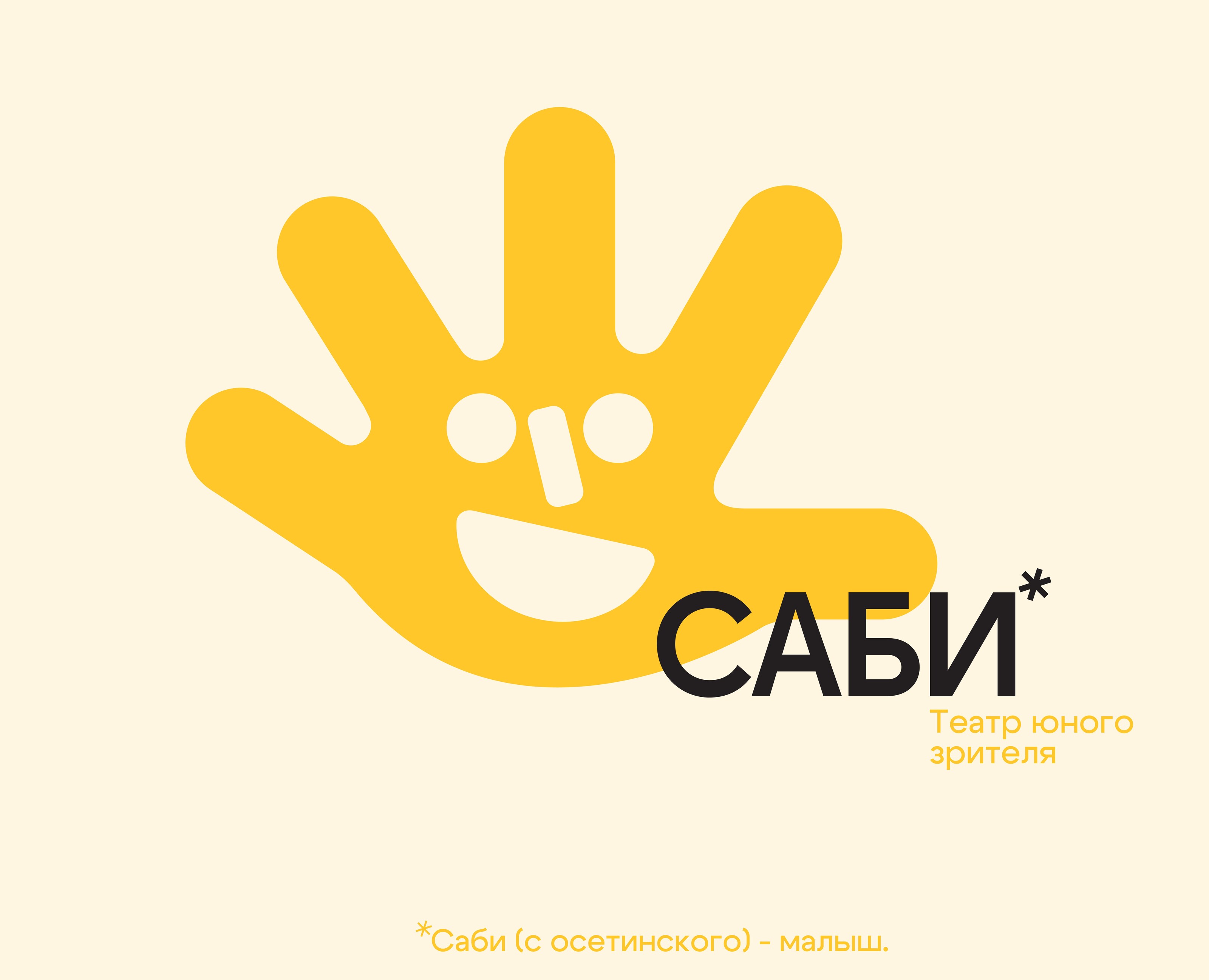 Cаби — театр юного зрителя — Брендинг на Dprofile