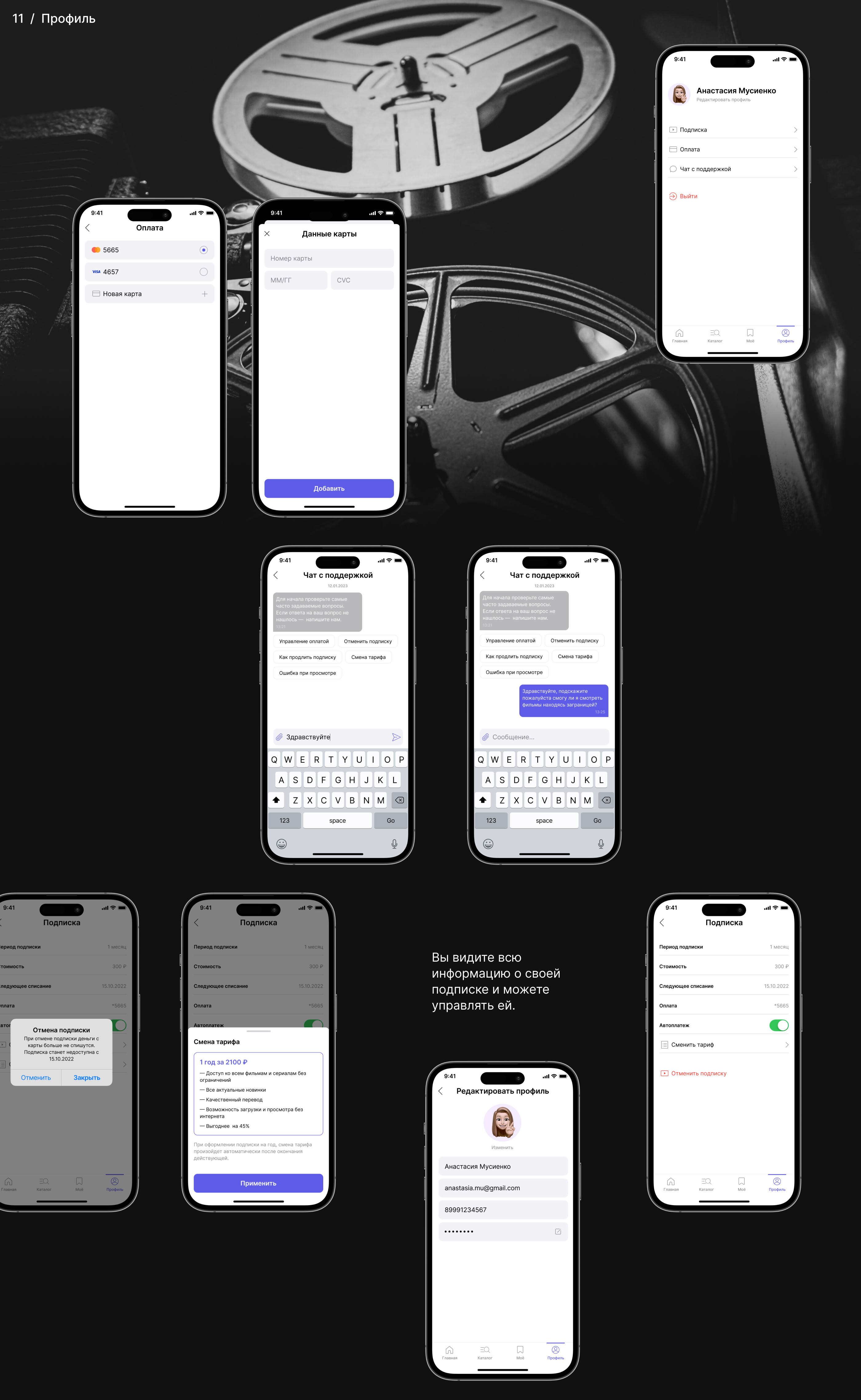 Online Cinema / Mobile App — Изображение №14 — Интерфейсы на Dprofile