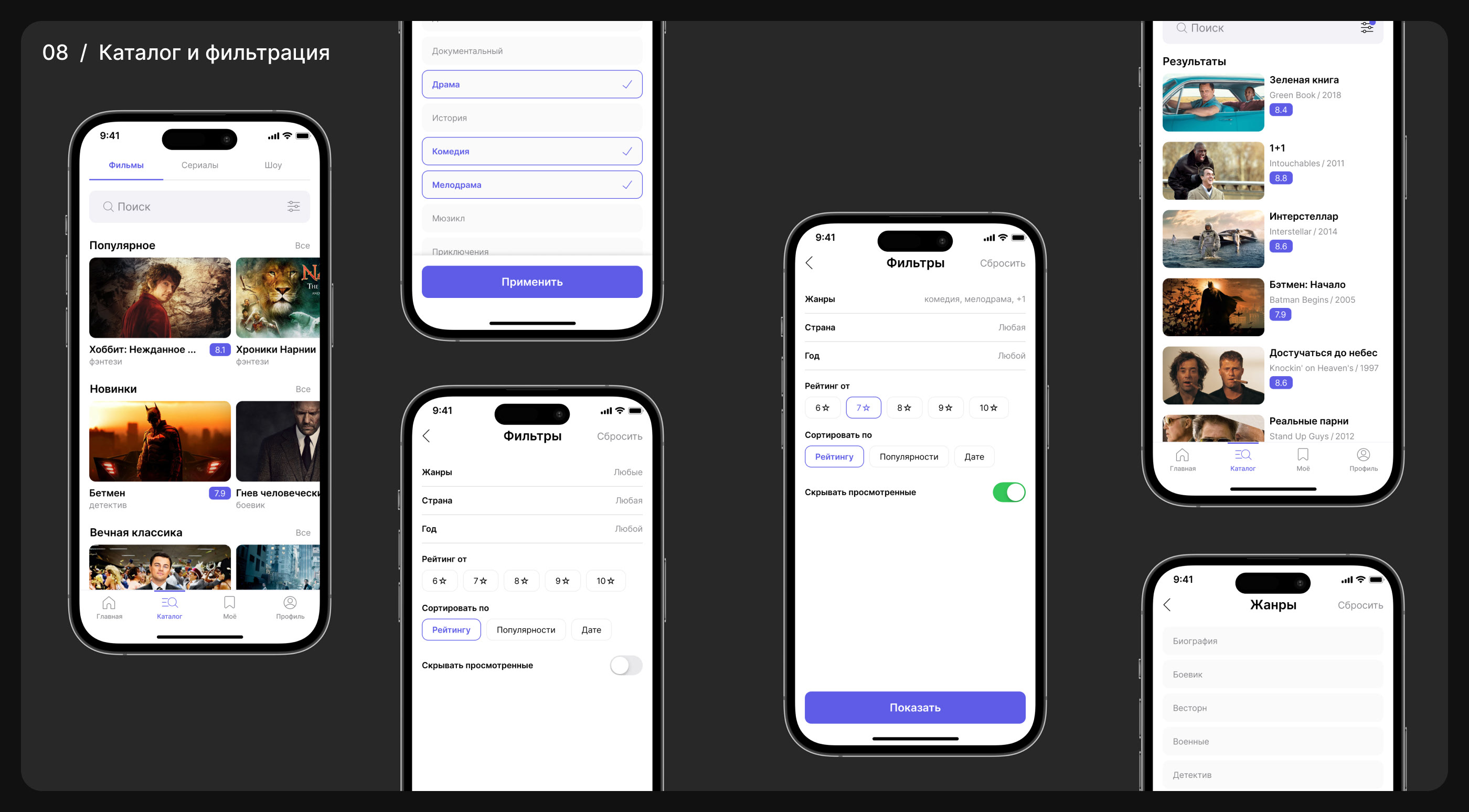 Online Cinema / Mobile App — Изображение №11 — Интерфейсы на Dprofile