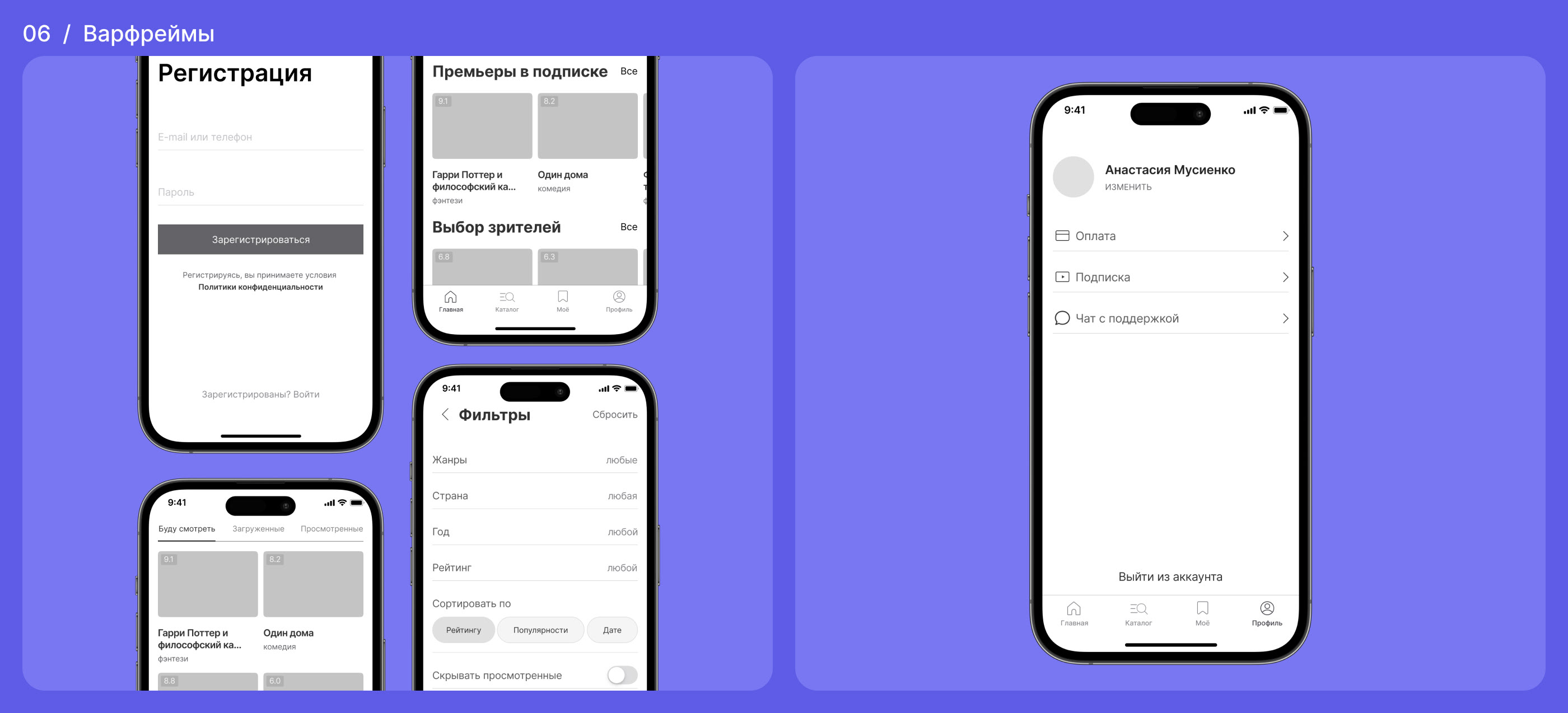 Online Cinema / Mobile App — Изображение №7 — Интерфейсы на Dprofile