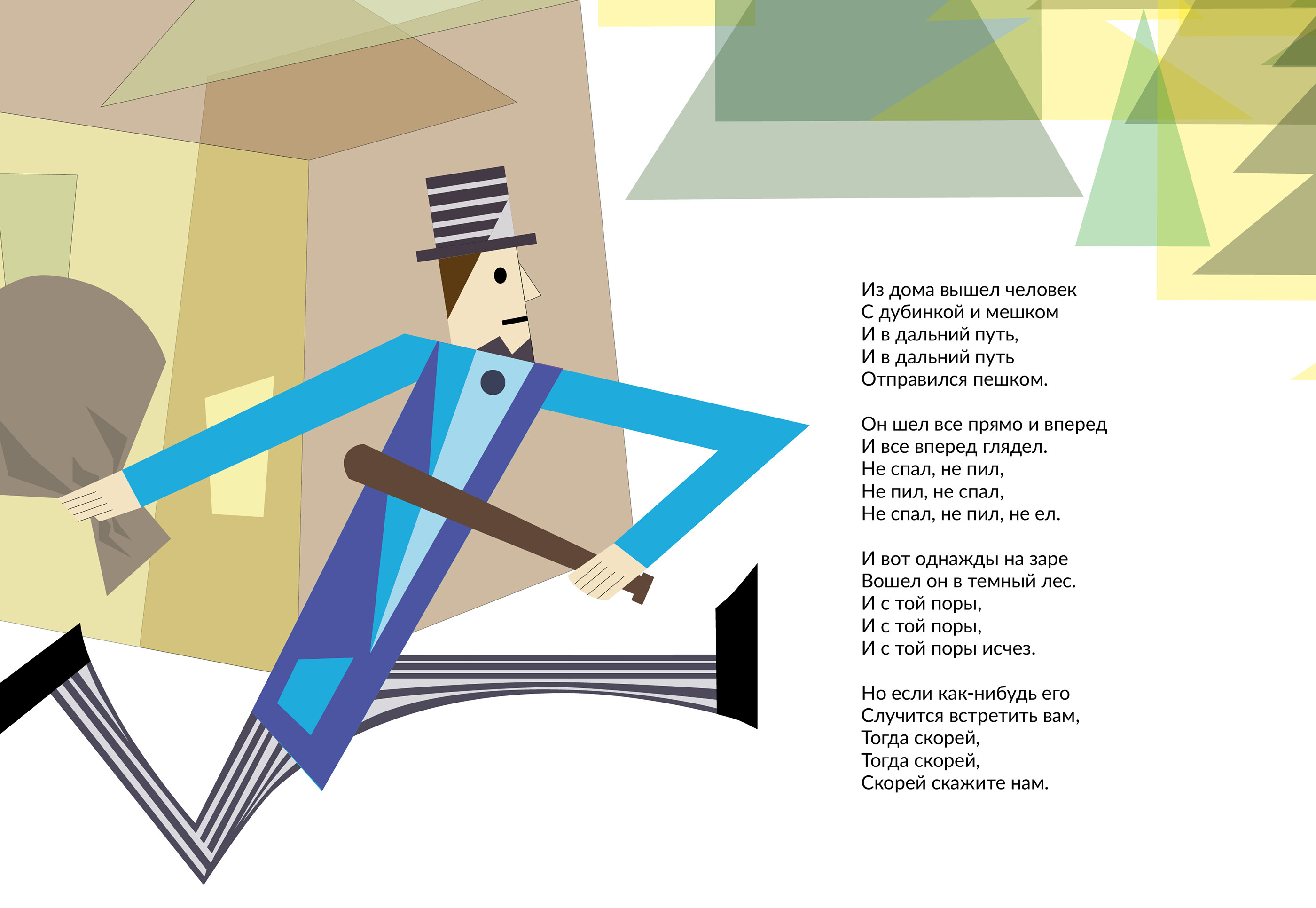 Illustration of children's book — Изображение №6 — Иллюстрация, Графика на Dprofile