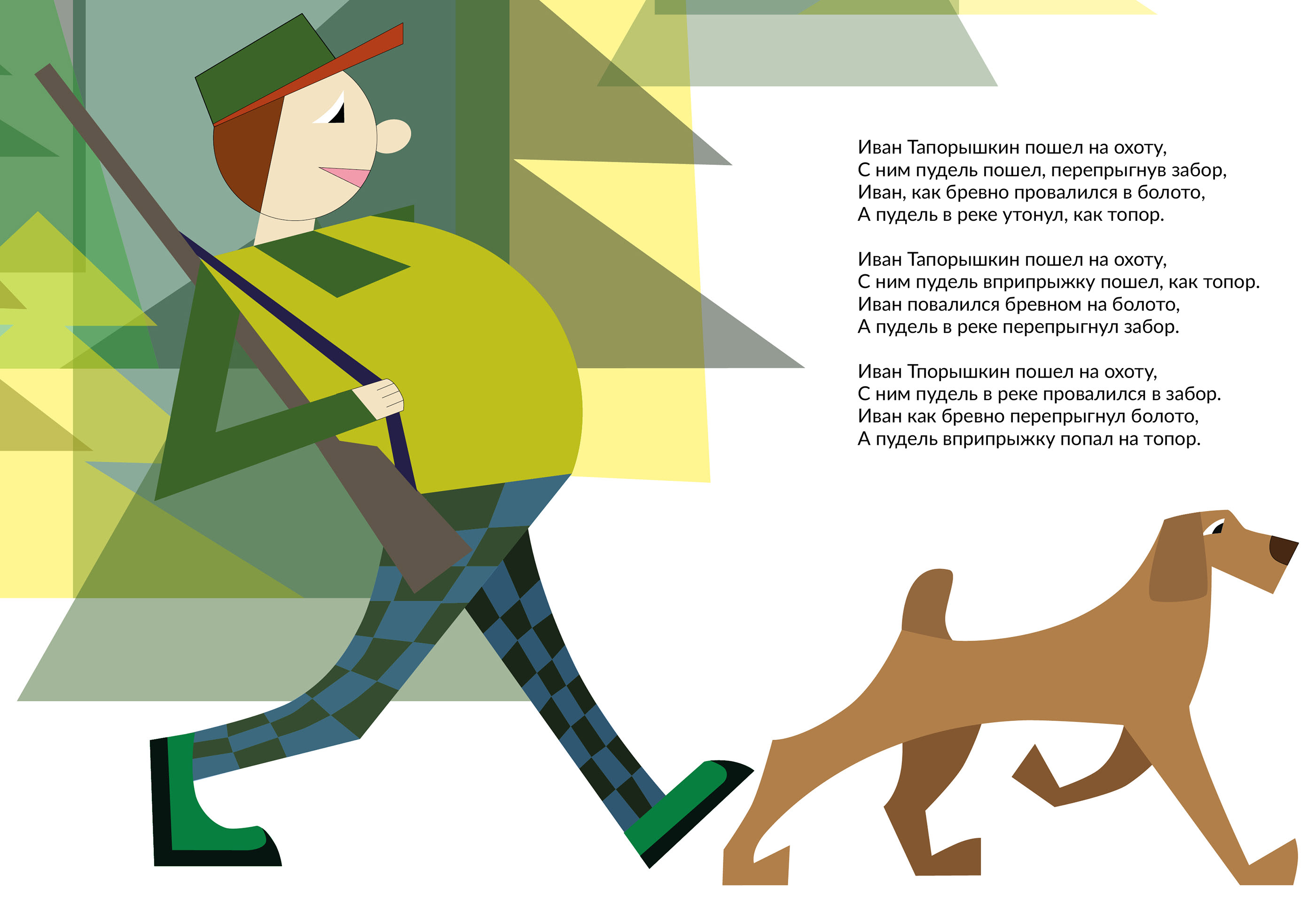 Illustration of children's book — Изображение №7 — Иллюстрация, Графика на Dprofile