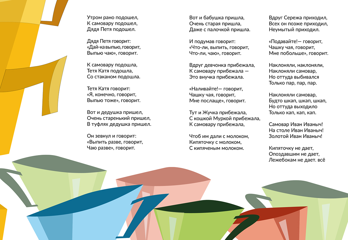Illustration of children's book — Изображение №9 — Иллюстрация, Графика на Dprofile