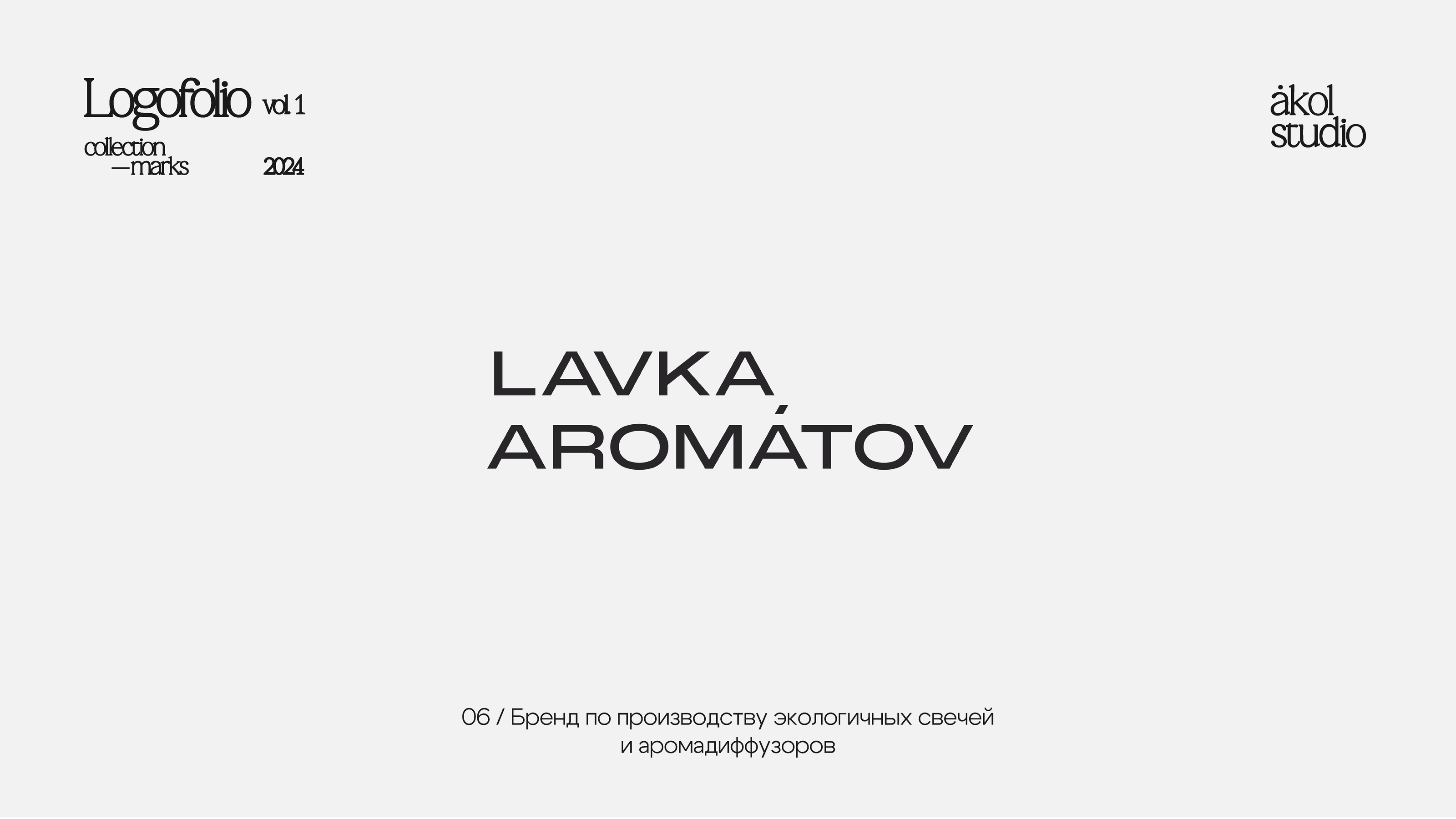 Логофолио 2024 / AKOL STUDIO — Изображение №7 — Брендинг на Dprofile