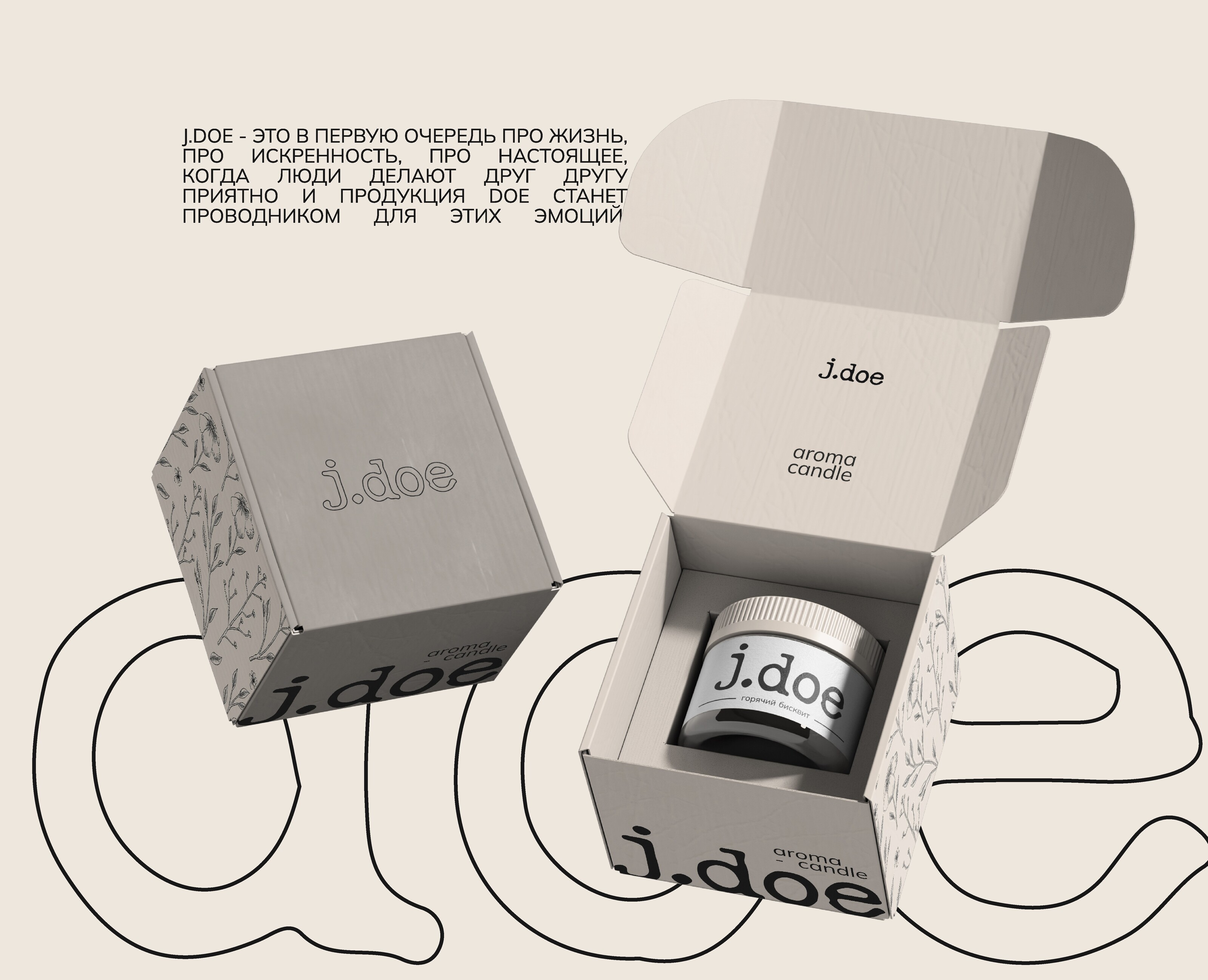 Identity Brand Aroma for Home J.Doe Candle — Брендинг на Dprofile