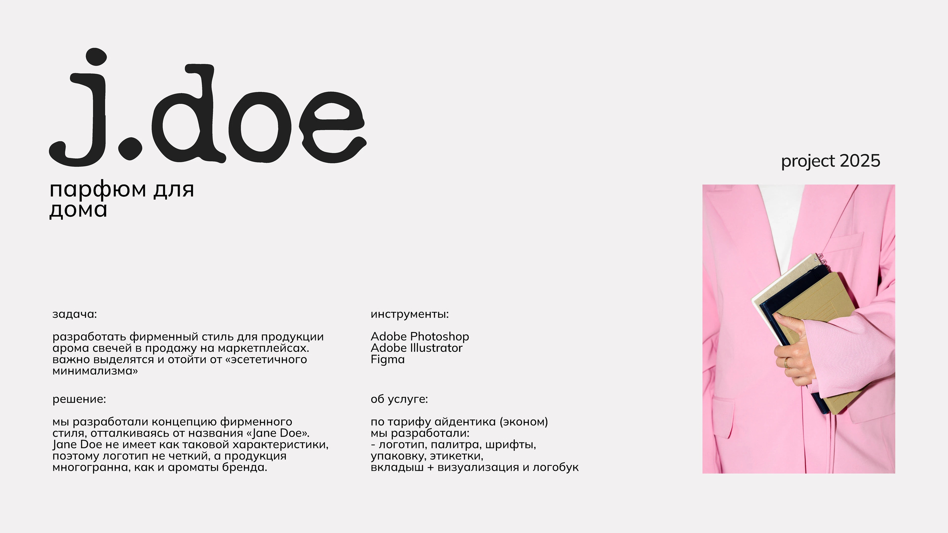 Identity Brand Aroma for Home J.Doe Candle — Изображение №3 — Брендинг на Dprofile