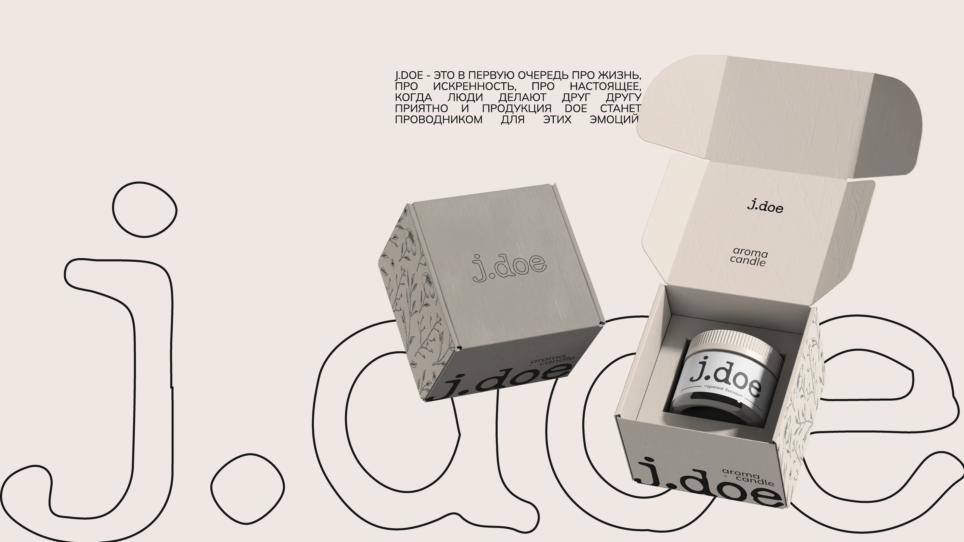Identity Brand Aroma for Home J.Doe Candle — Изображение №1 — Брендинг на Dprofile