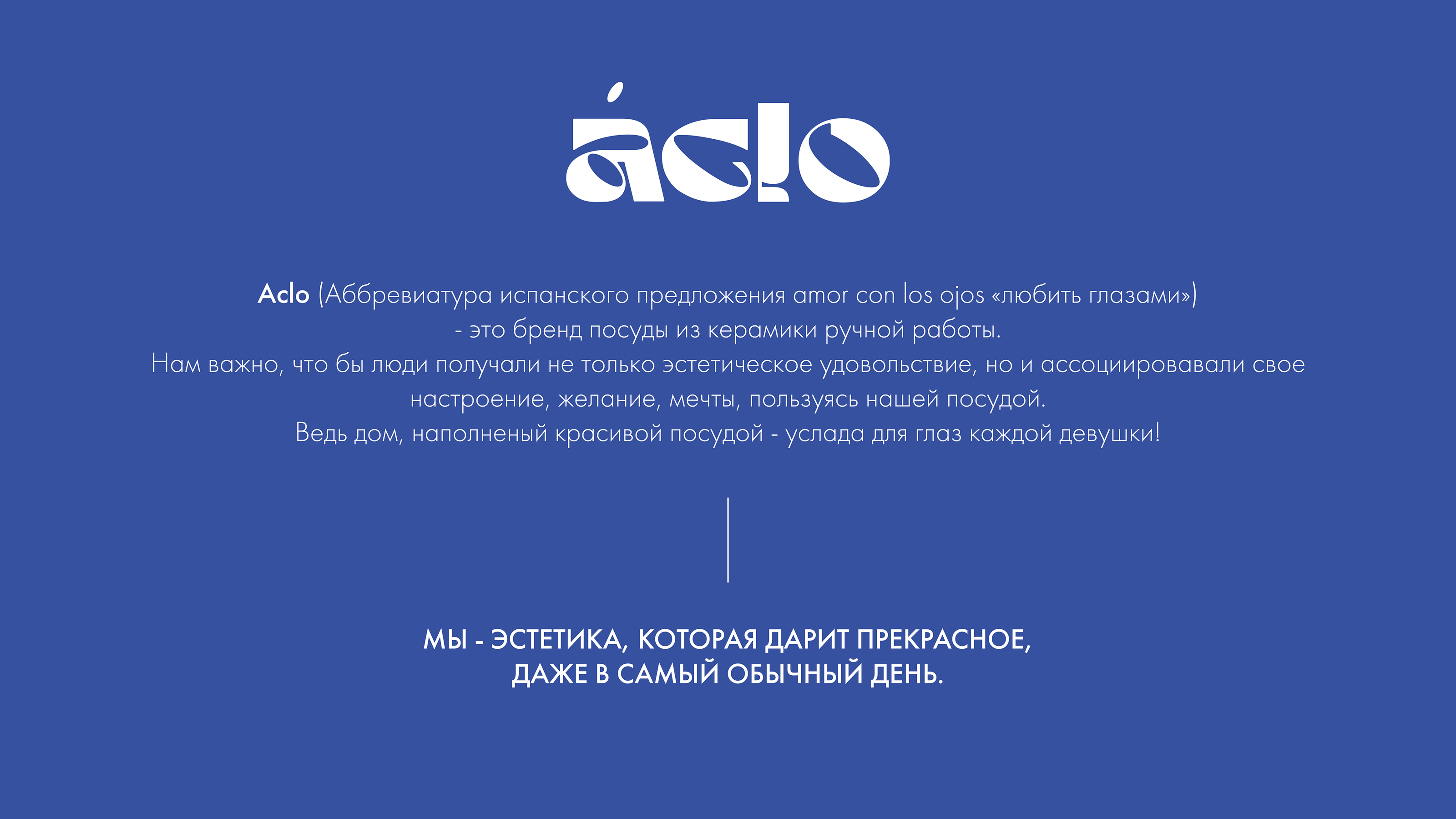 ACLO — Изображение №2 — Брендинг на Dprofile