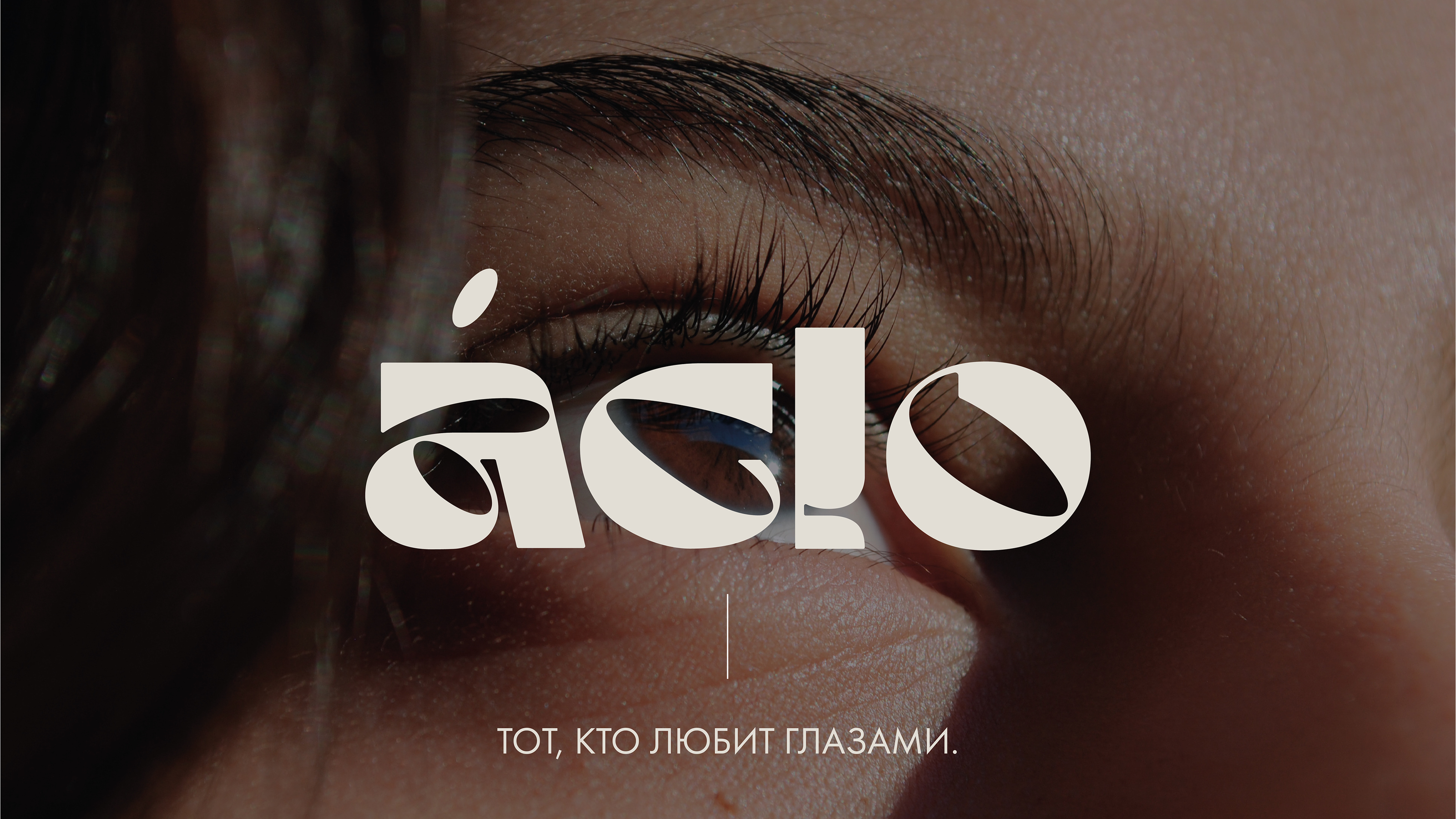 ACLO — Изображение №1 — Брендинг на Dprofile