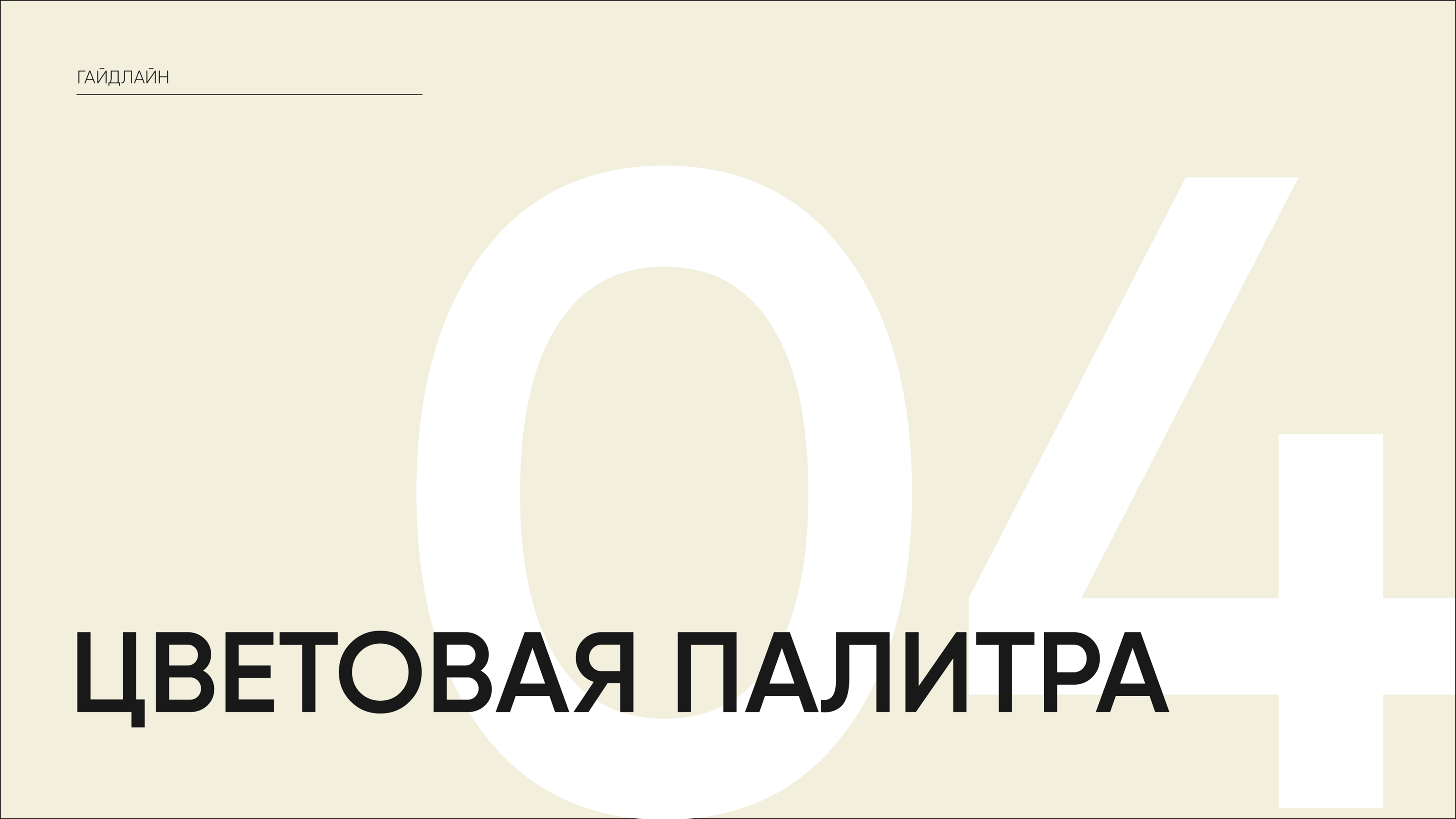 Гайдлайн для бренда "Молодость" — Изображение №16 — Брендинг, Графика на Dprofile