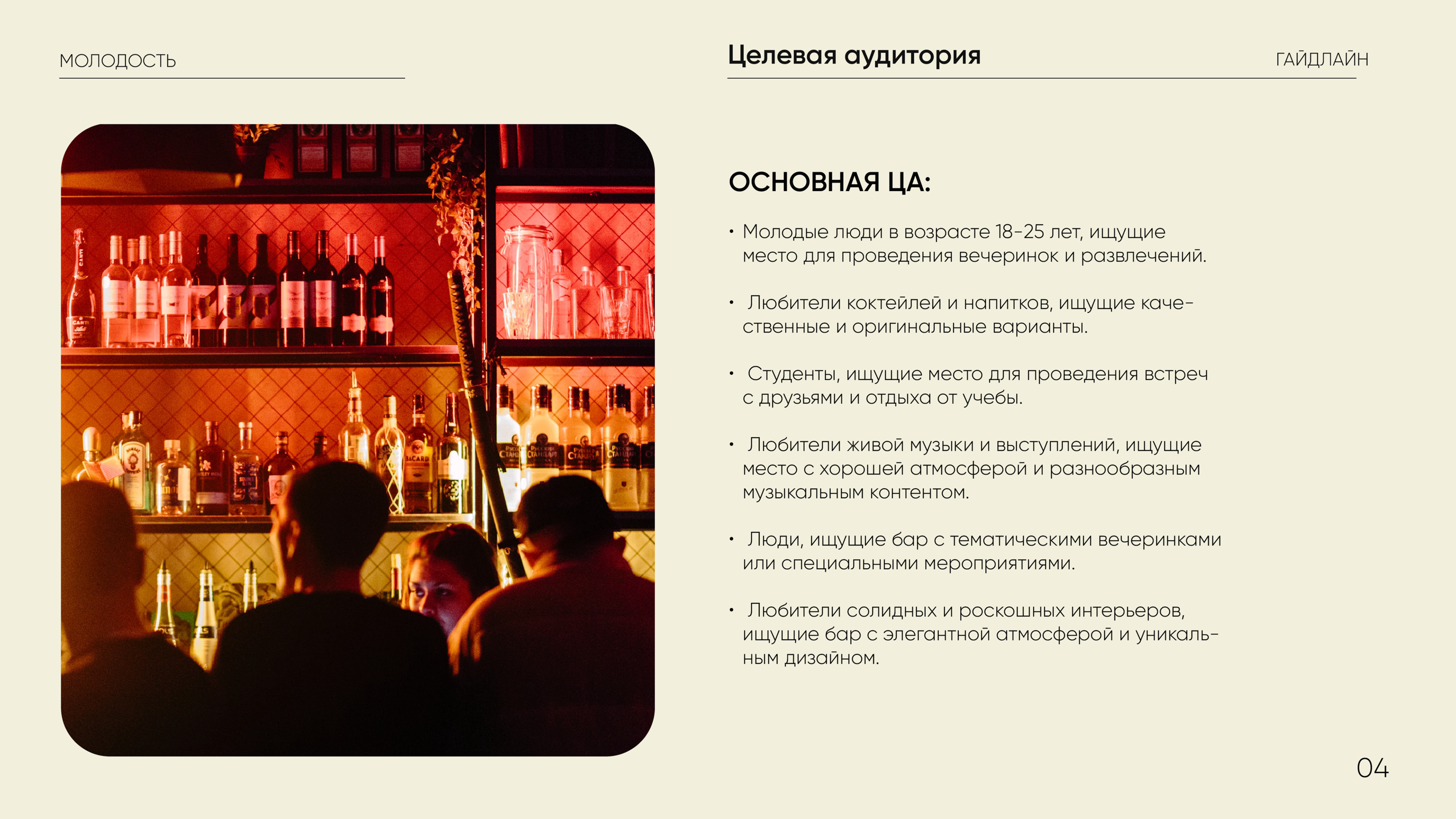 Гайдлайн для бренда "Молодость" — Изображение №4 — Брендинг, Графика на Dprofile